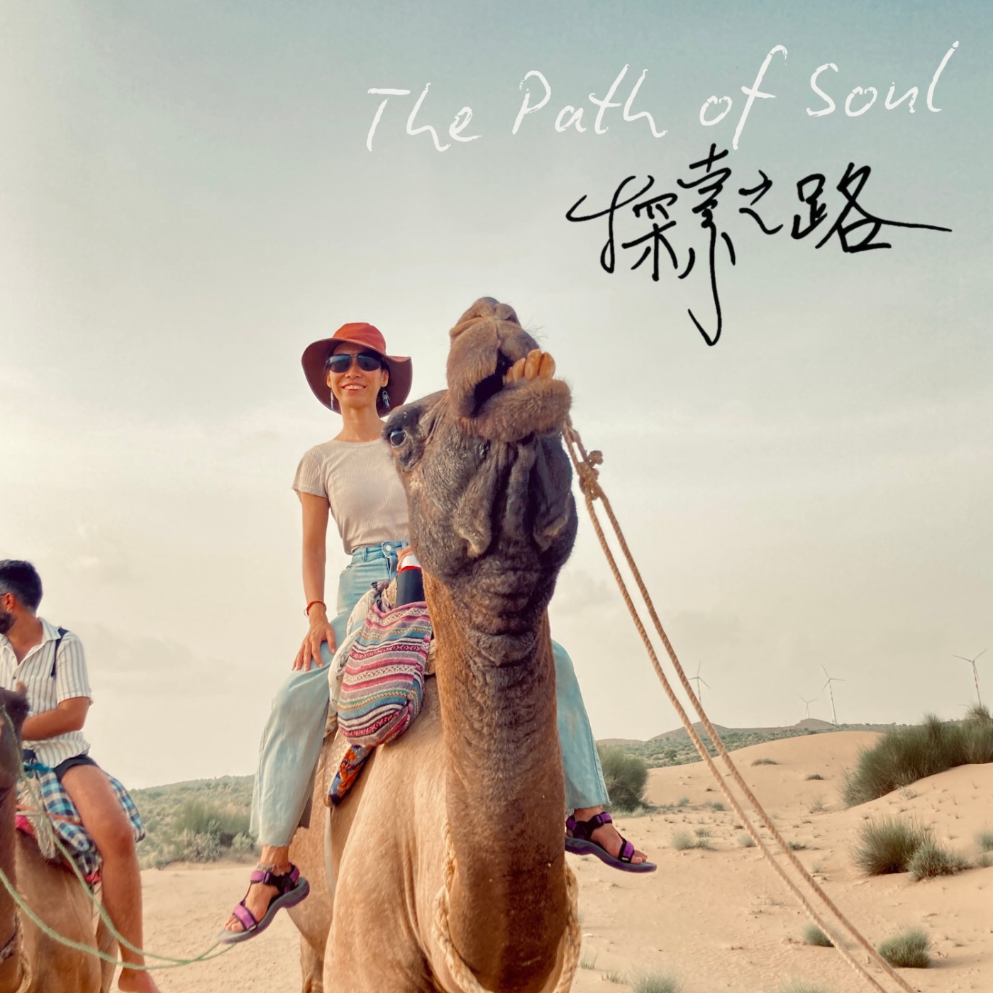 探索之路 The Path of Soul podcast artwork