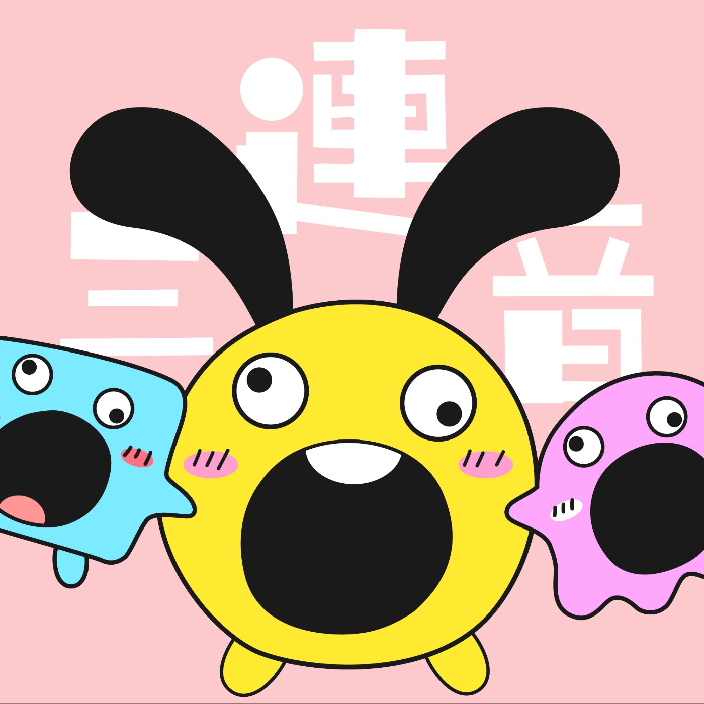 EP24. 《流年衝擊！犯太歲後的人生驚嚇包》