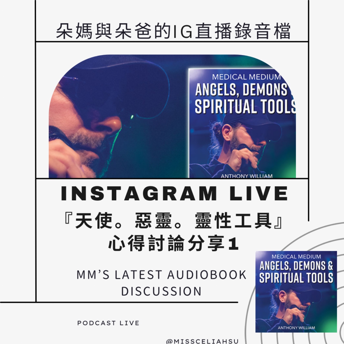Instagram Live 『天使。魔鬼。靈性工具』 讀心心得討論分享 1