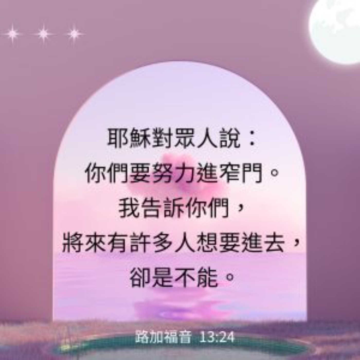 路加福音 13:22-30 episode artwork