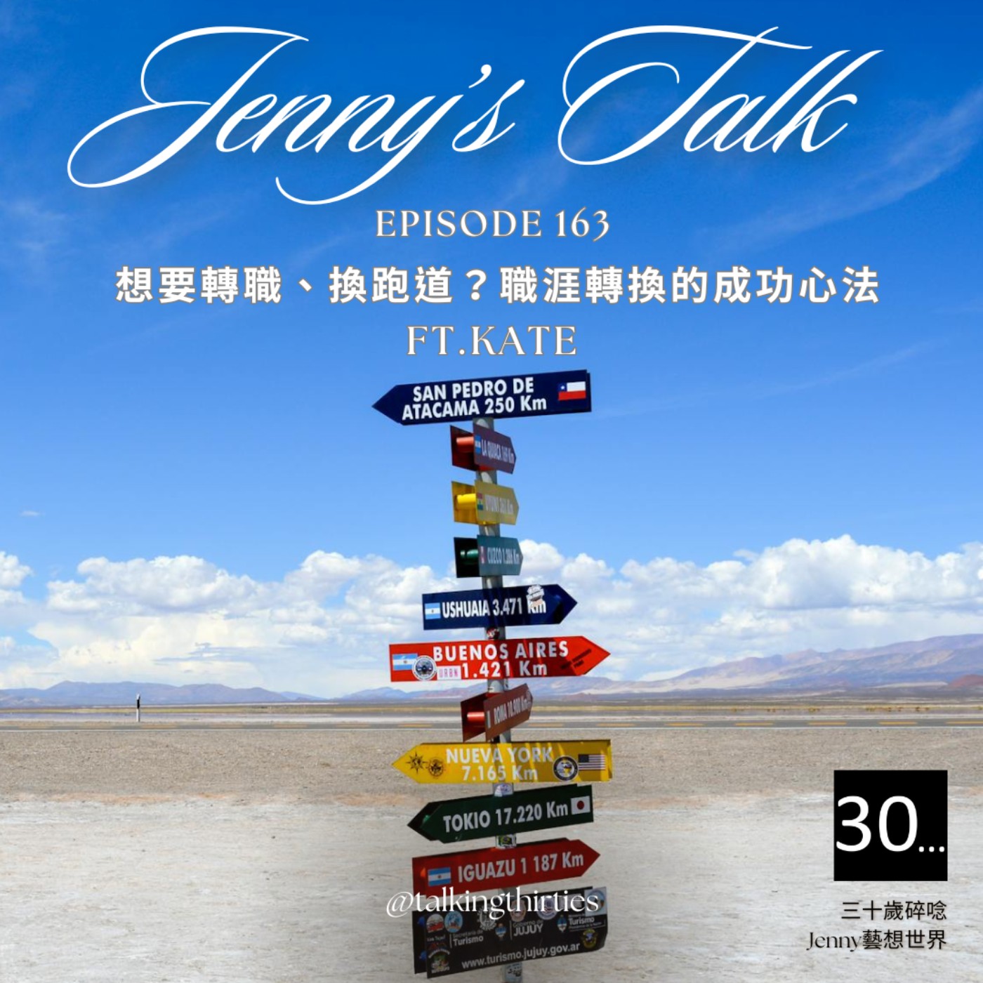 Ep.163 [Jenny藝想世界] 職涯諮詢室 - 想要轉職、換跑道？職涯轉換的成功心法 Ft.Kate episode artwork