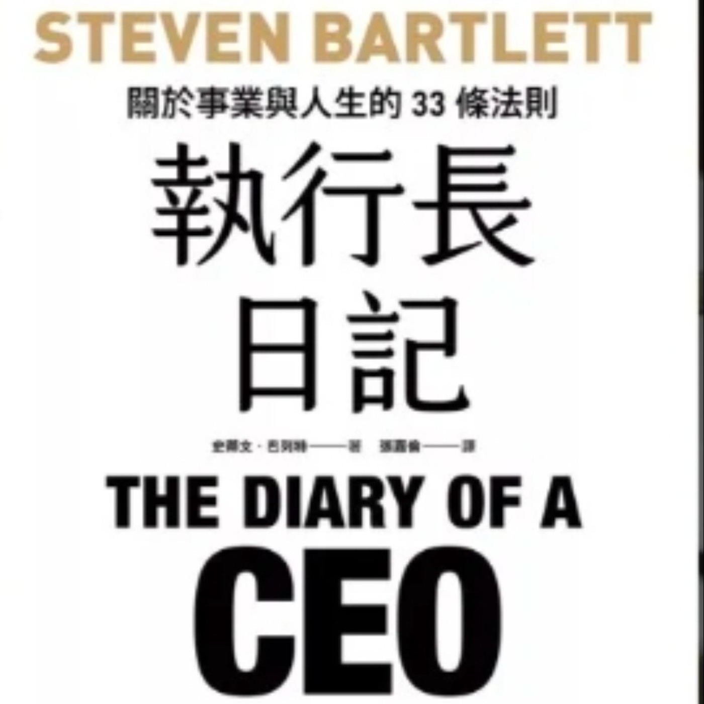 #23 你懂失敗學嗎？｜執行長日記