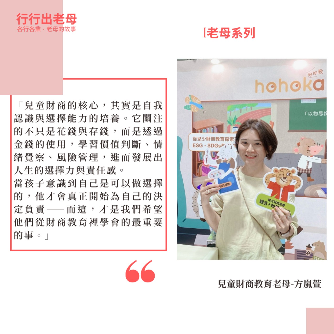 【老母系列 | 兒童財商教育老母,方嵐萱】