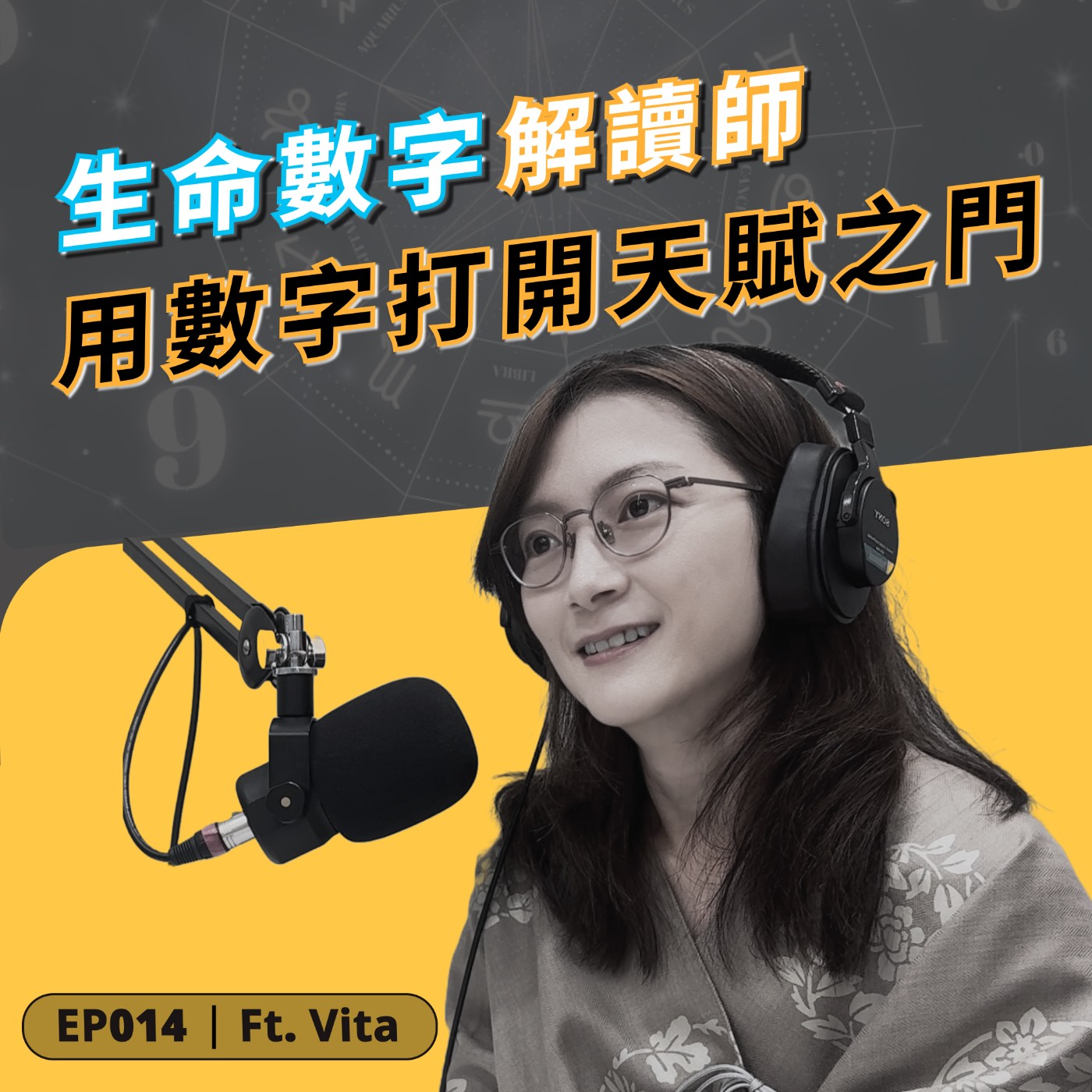 EP014｜用數字能打開天賦之門？生命數字解讀師 ft. Vita episode artwork