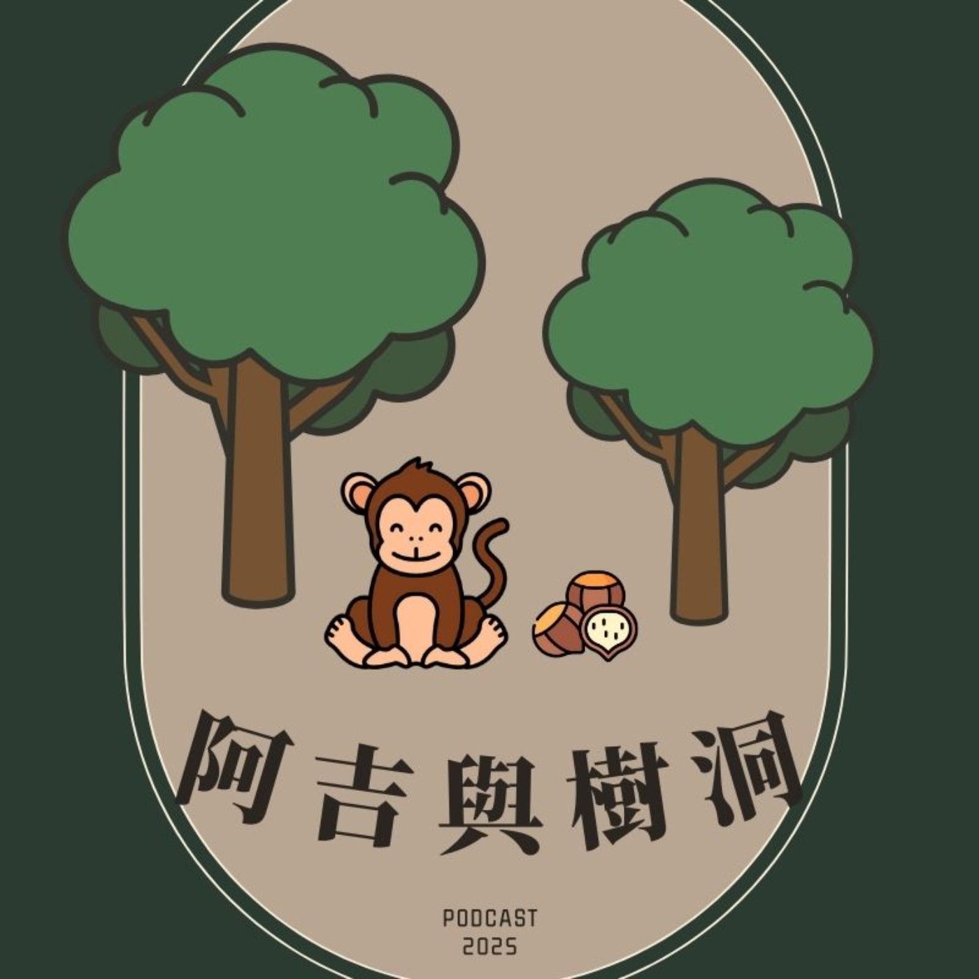 EP3.「阿吉與樹洞」－天下沒有白吃的午餐