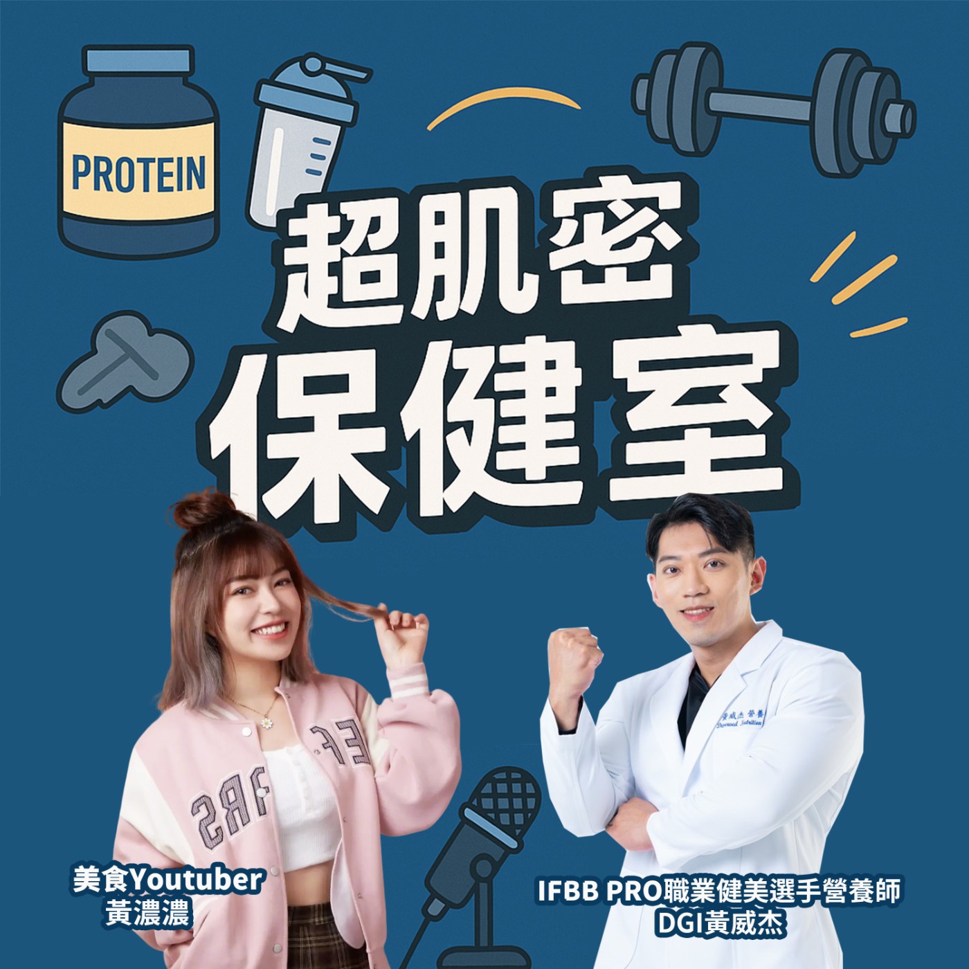 超肌密保健室