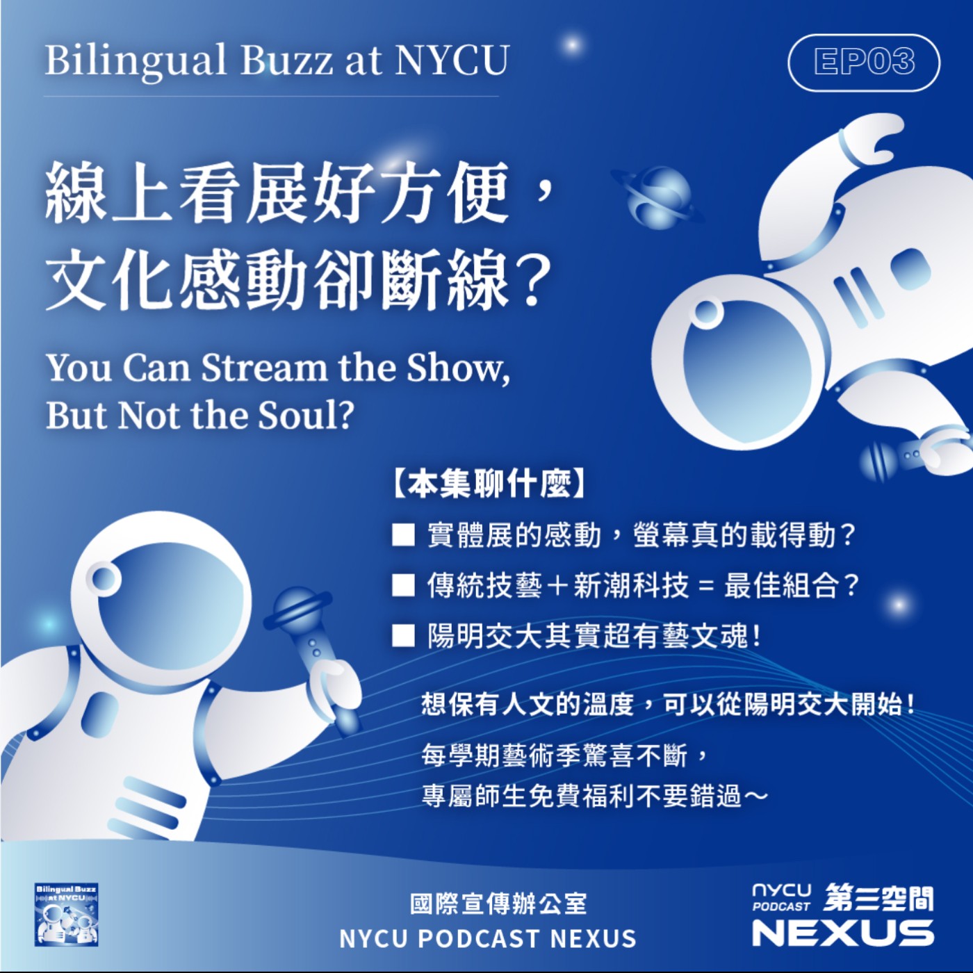 NYCU NEXUS 第三空間
