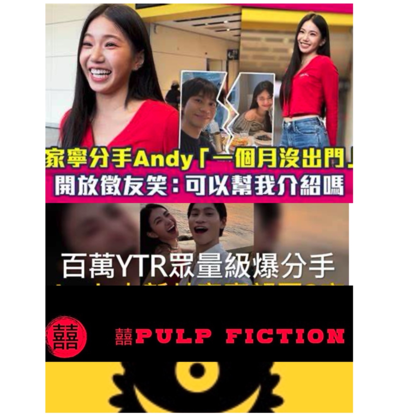 百萬YT眾量級爆分手案:家寧和Andy老師奪產YouTuber之戰 台灣社會的變態輿論風向 The distorted public opinion trends in Taiwanese society❗️S04第四季EP242