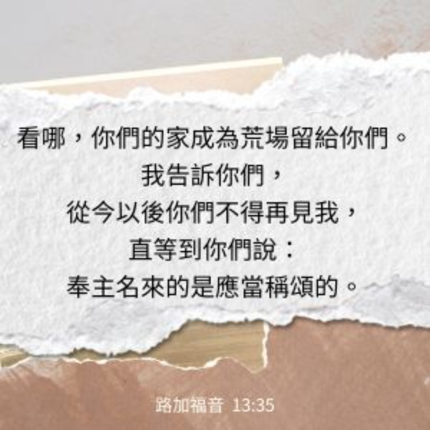 路加福音 13:31-35