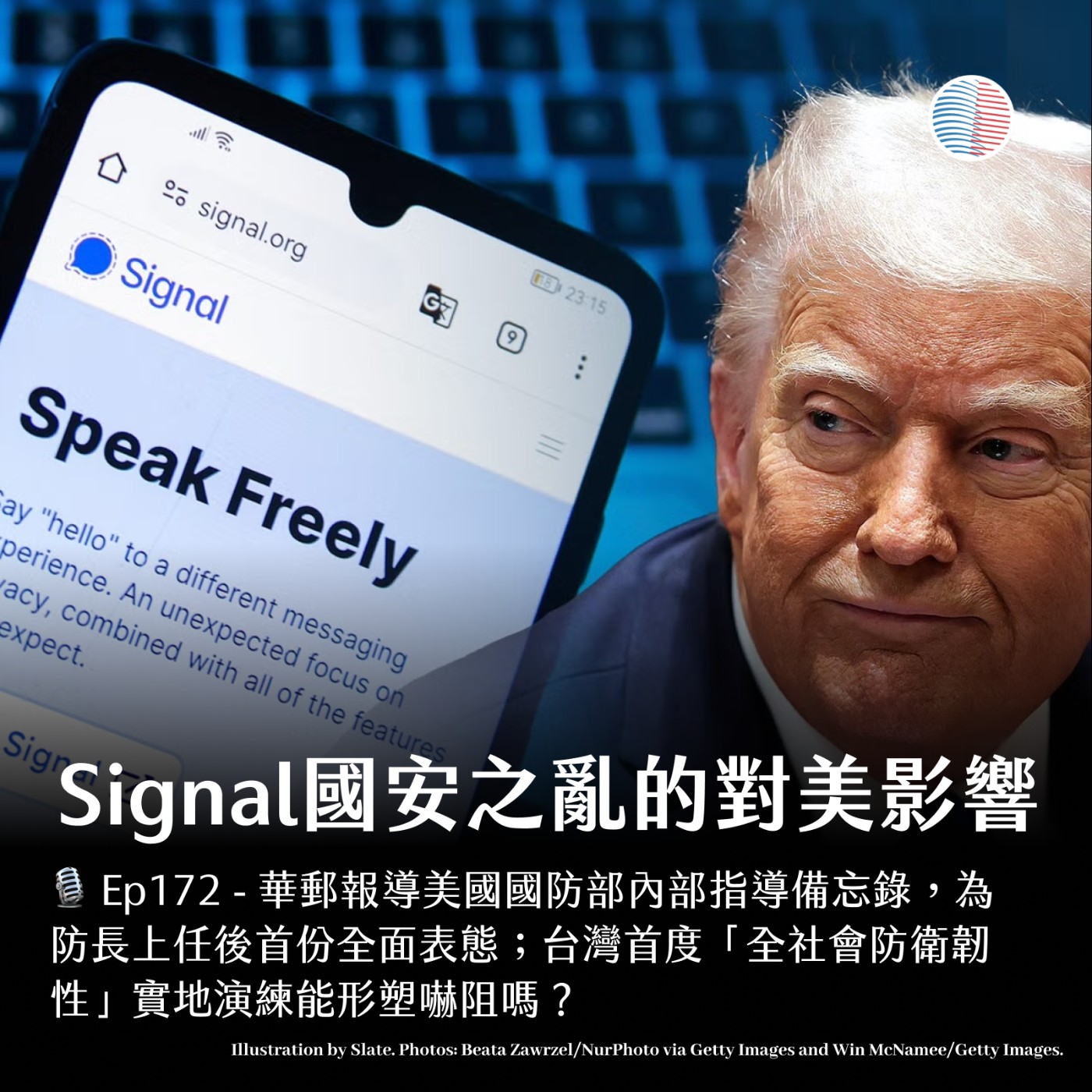 S3EP172 - Signal國安之亂的對美影響；美國防部內部指導備忘錄裡的台灣