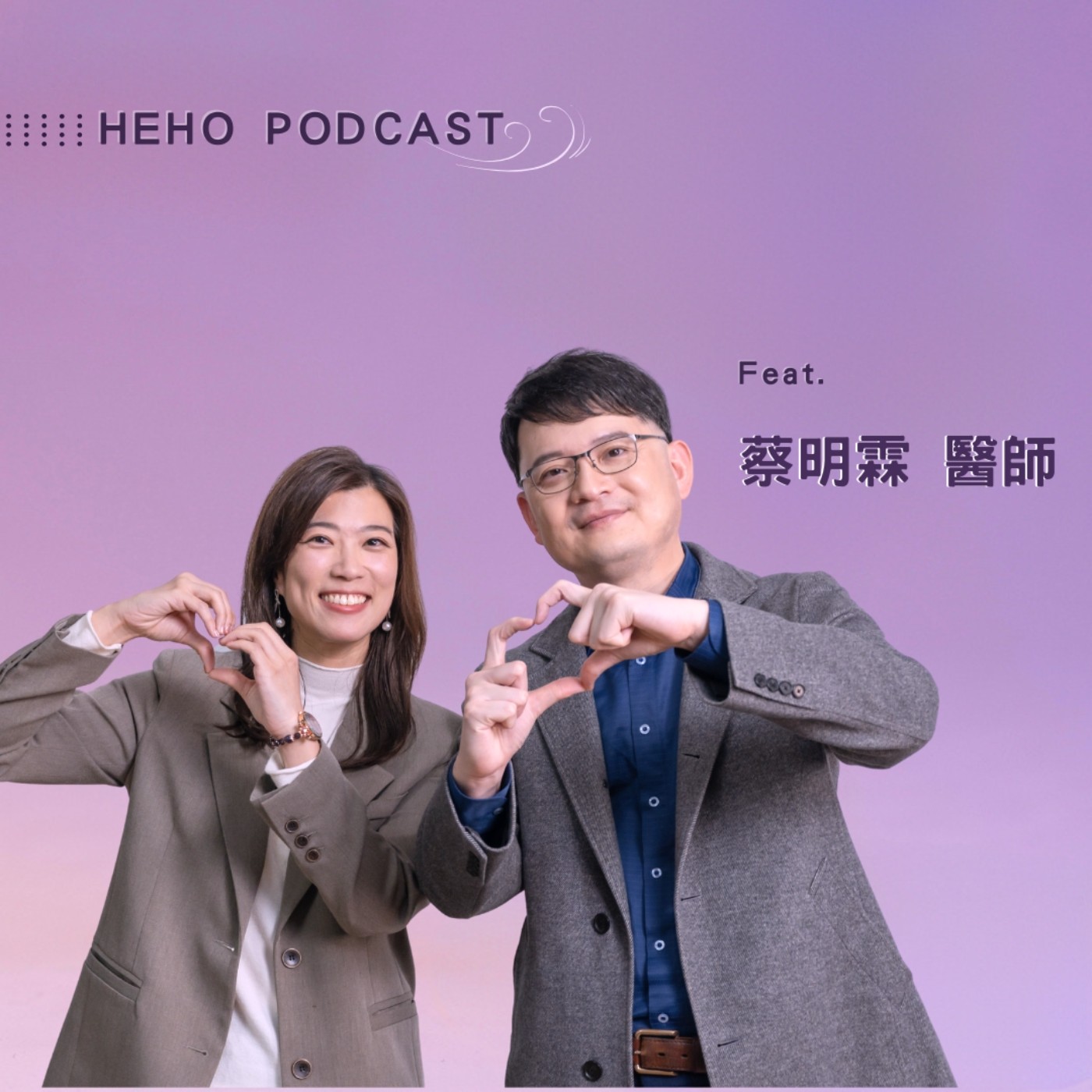 Heho健康大風吹