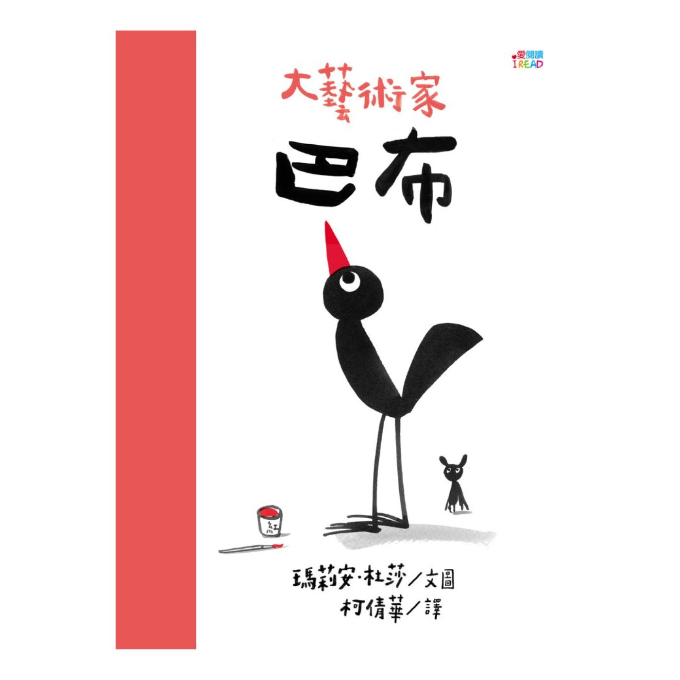 台北國際書展來台作者-瑪麗安杜莎 繪本分享  | 跟著小黑鳥巴布一起找到自我價值成為大藝術家｜從小胖到大又有鱷魚皮的亨利書書？｜ 亨利書書繪本分享EP07 episode artwork