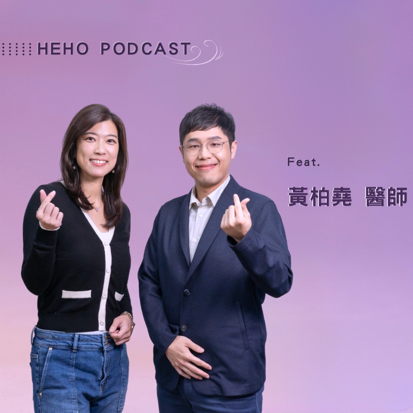 Heho健康大風吹