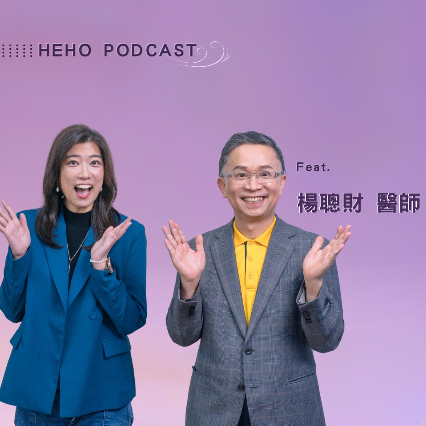 Heho健康大風吹