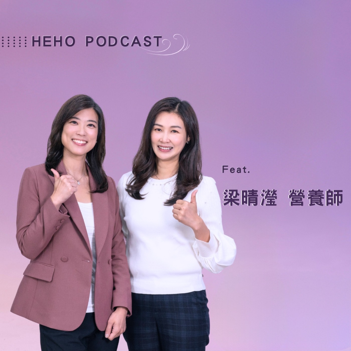 Heho健康大風吹