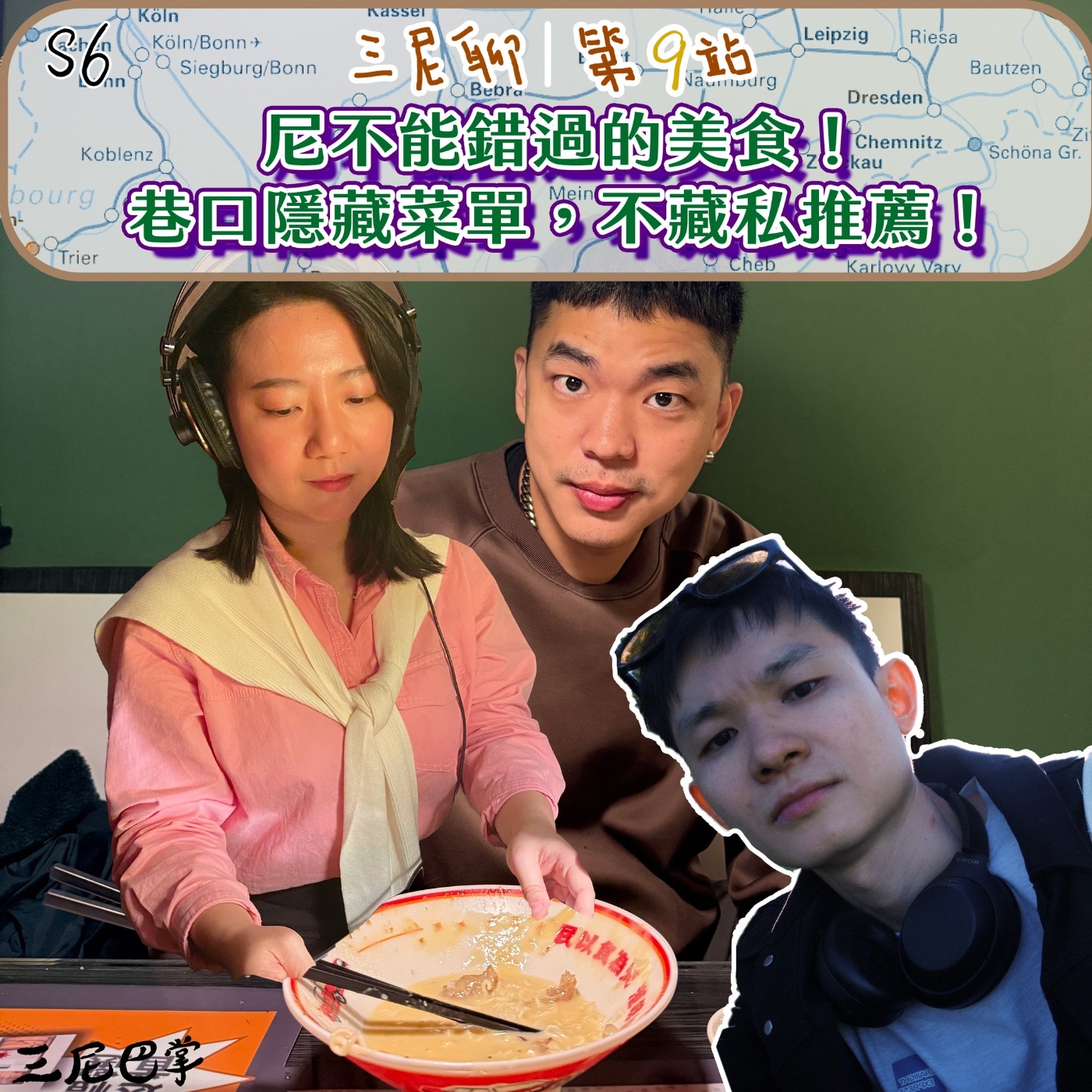 S6三尼聊#9|尼不能錯過的美食!巷口隱藏菜單,不藏私推薦!
