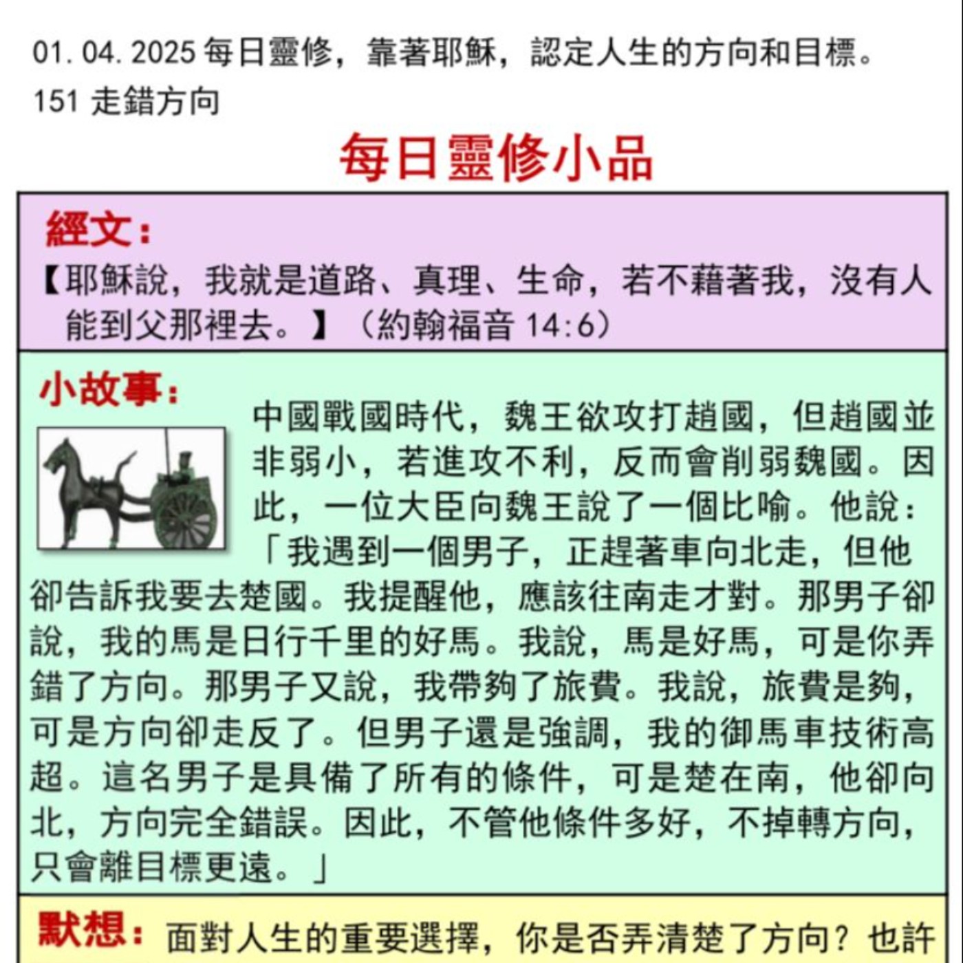客語靈修-2025年4月1日-走錯方向 episode artwork