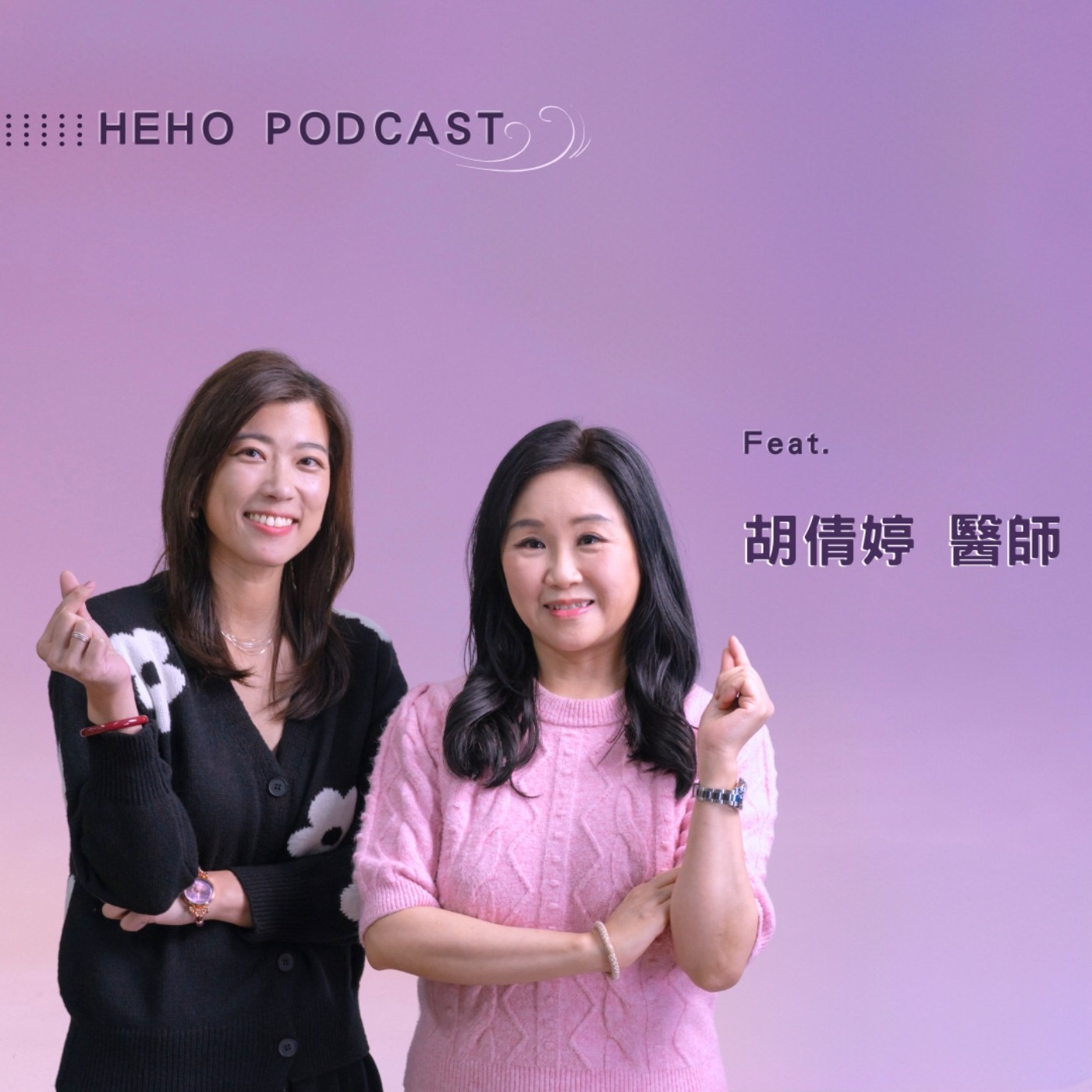Heho健康大風吹