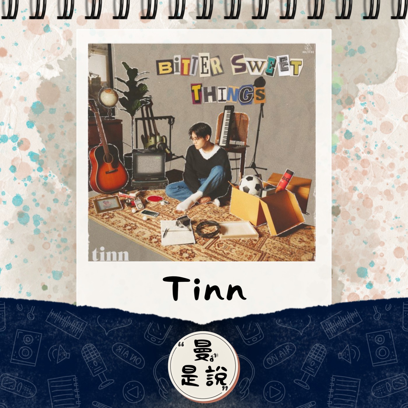 EP.95｜音。悅聲｜泰國歌手：Tinn《Bitter Sweet Things》｜翻閱思念的日落聲線。 episode artwork