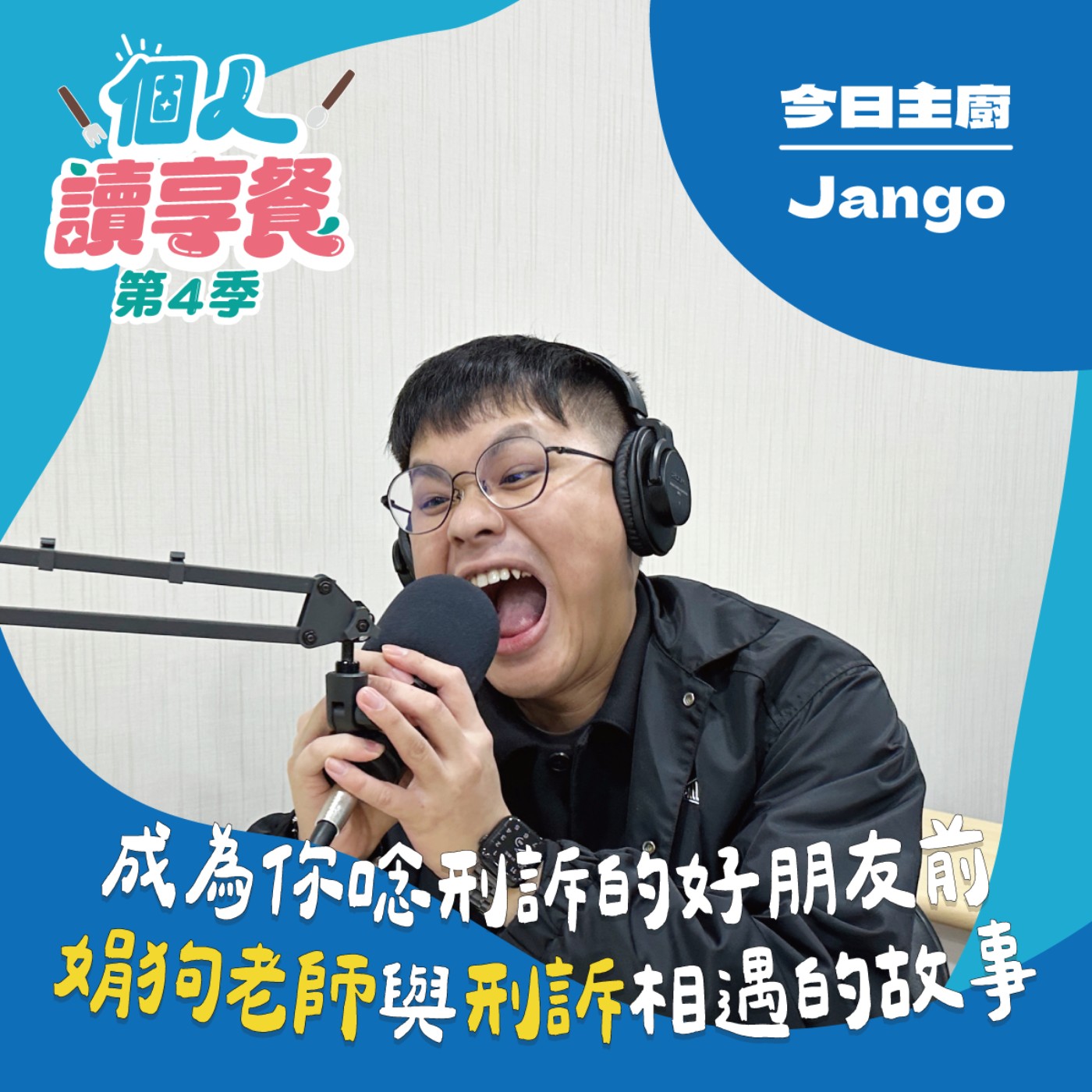 個人讀享餐