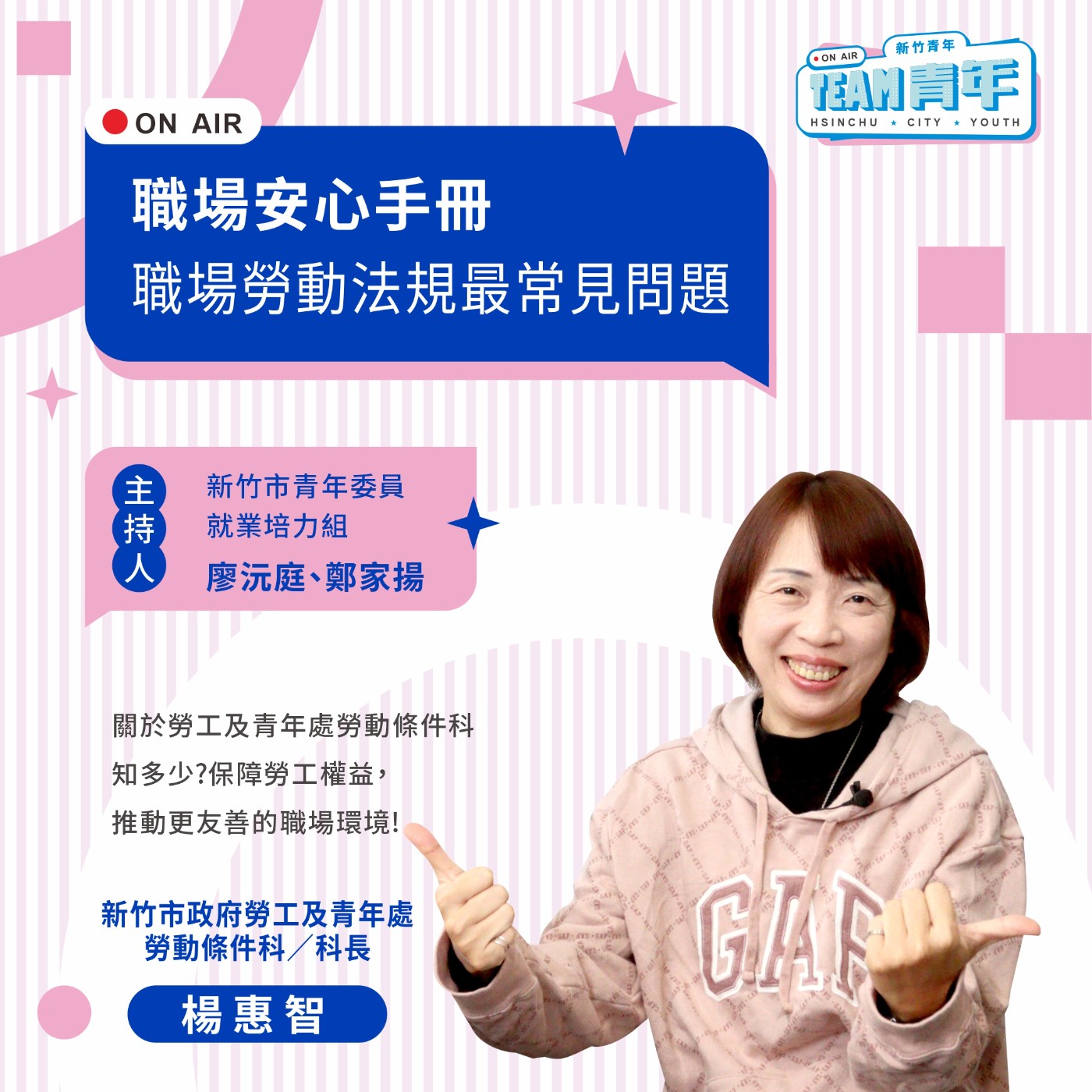 新竹青年TEAM青年｜「職場安心手冊」職場勞動法規最常見問題 episode artwork