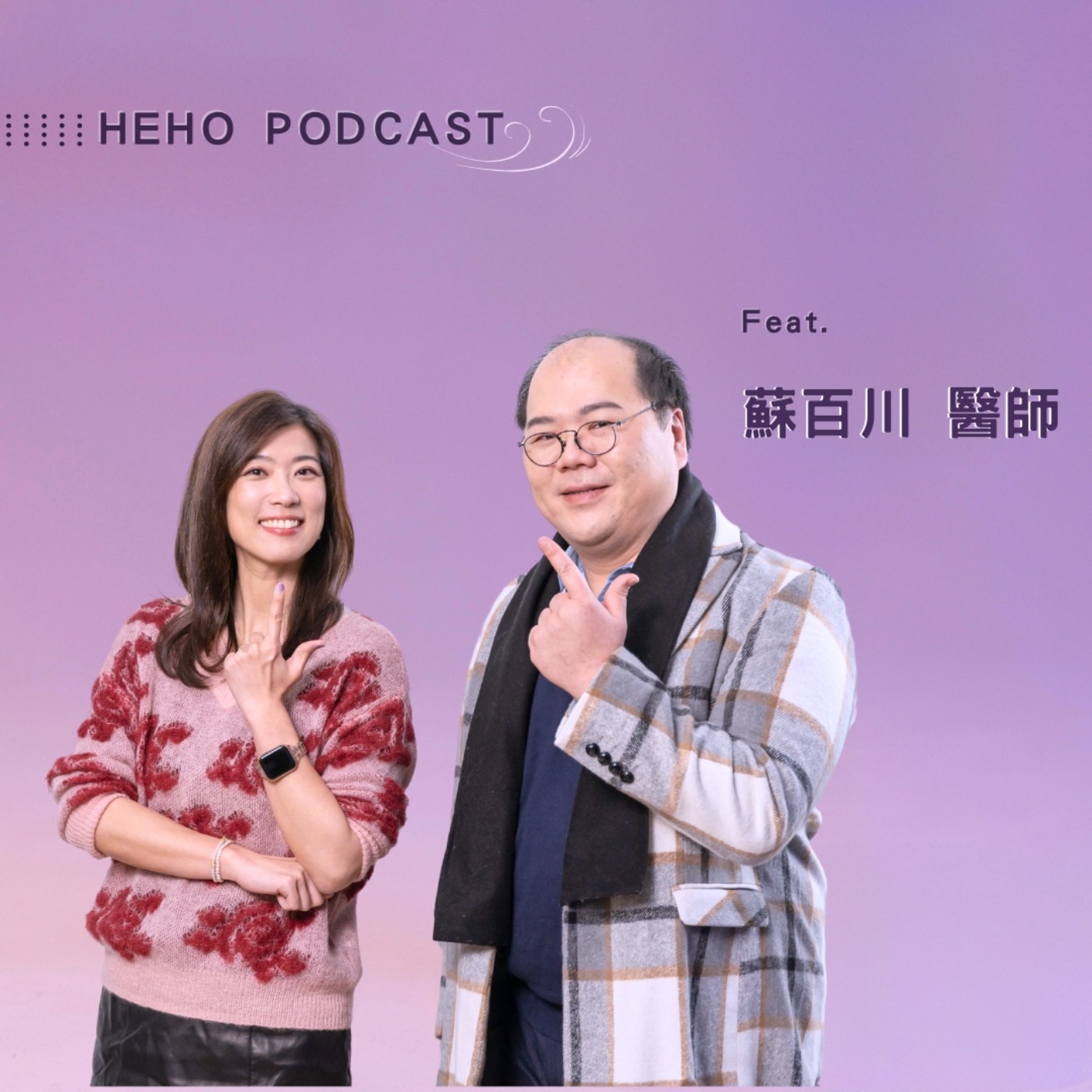 Heho健康大風吹