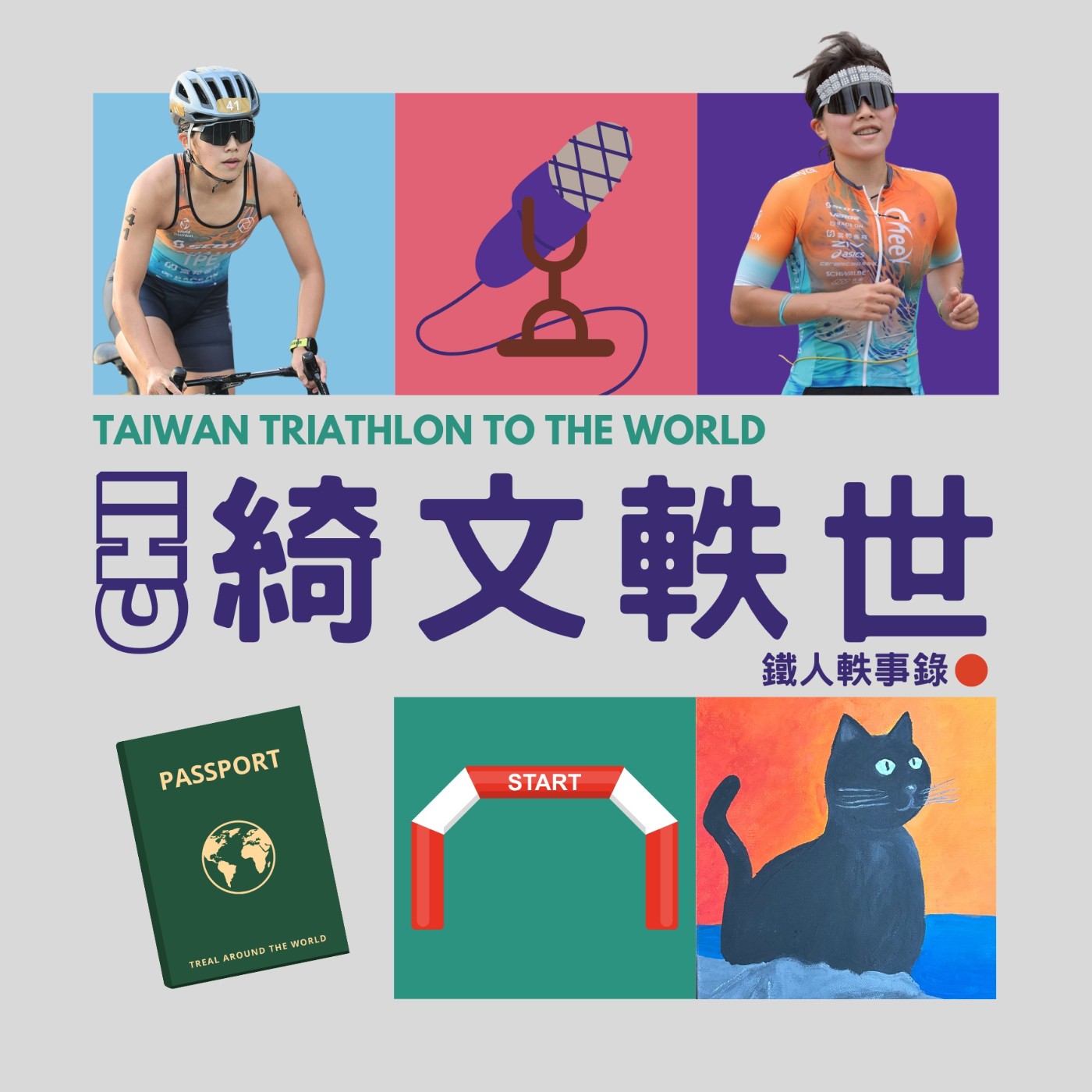 EP19 | 咿咧 EP19 | 咿咧