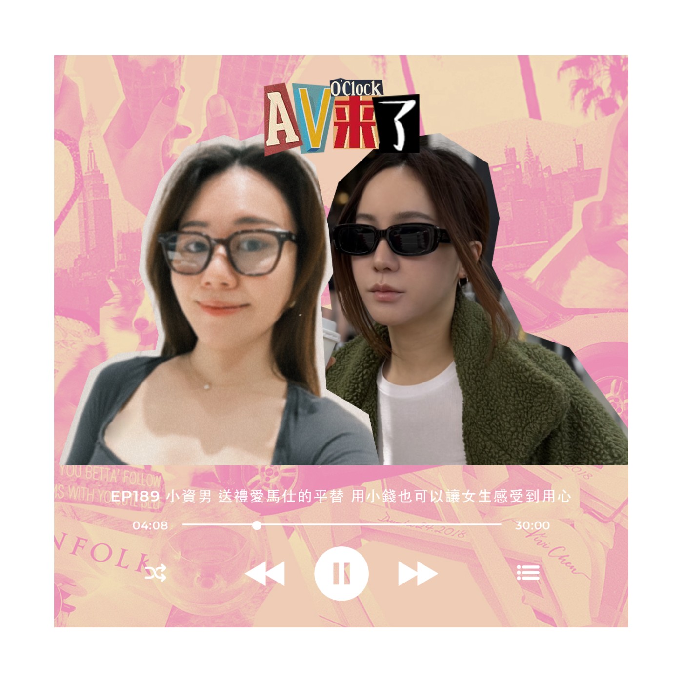 AV來了EP189:2025過節送禮指南:小資男用小錢打造愛馬仕級驚喜!