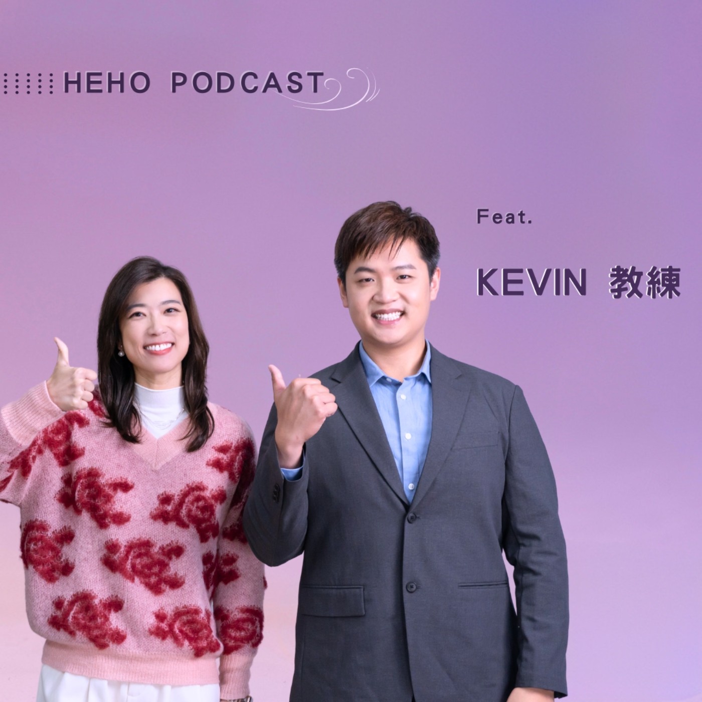 Heho健康大風吹