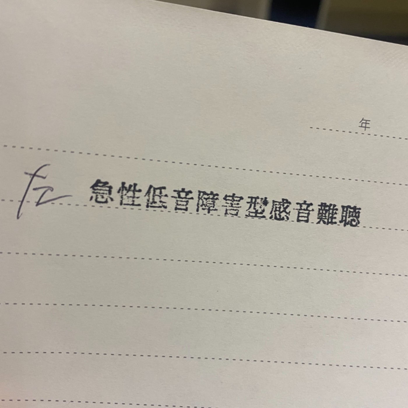 30耳朵!耳朵你怎麼了!耳朵都這樣了鵝還得去考國考!? 30耳朵!耳朵你怎麼了!耳朵都這樣了鵝還得去考國考!?