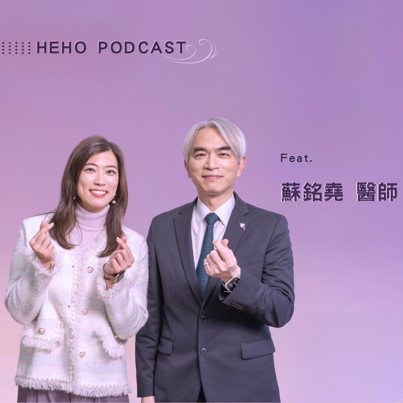 Heho健康大風吹