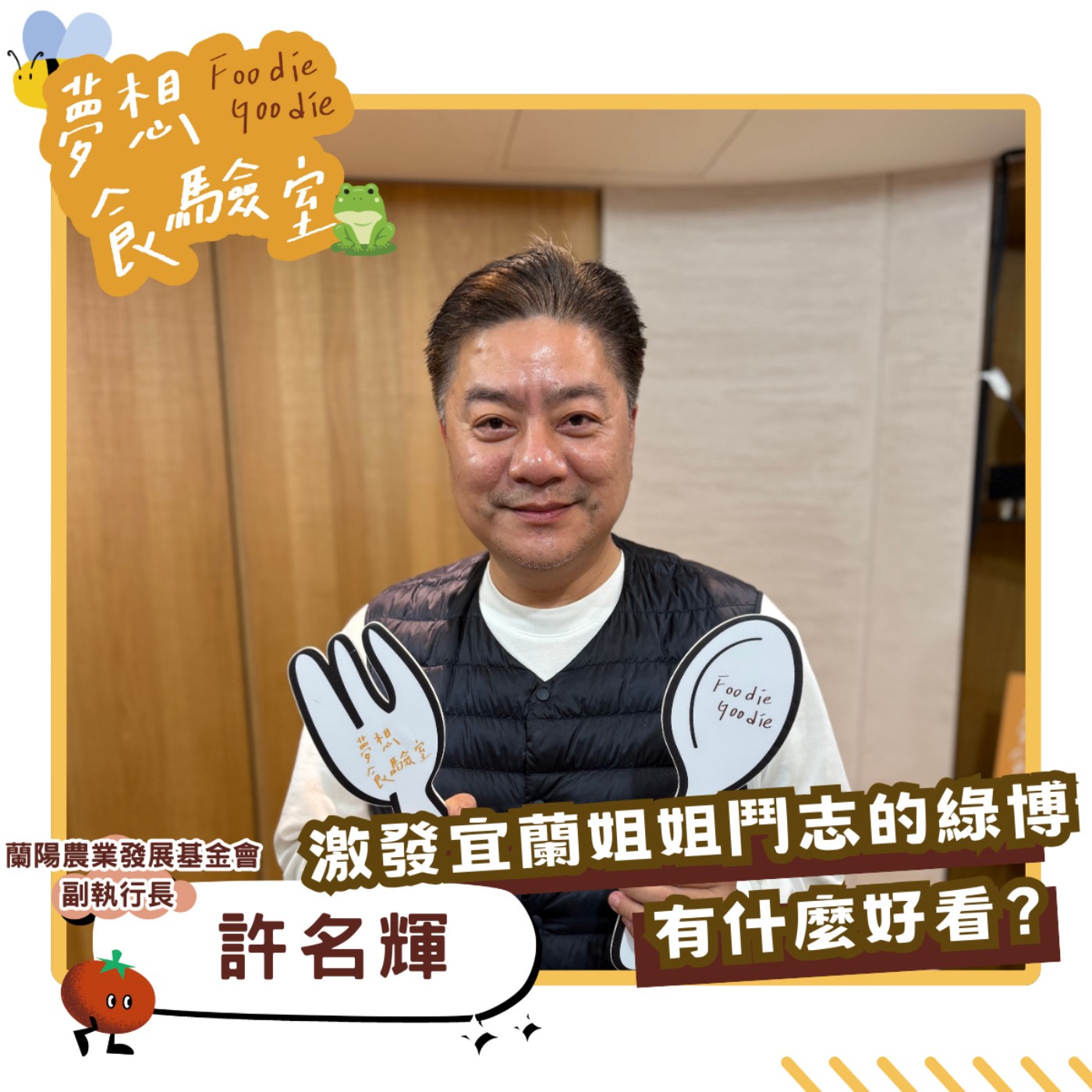 S5E04_激發宜蘭姐姐鬥志的綠博，有什麼好看？！︱ft.許名輝 episode artwork