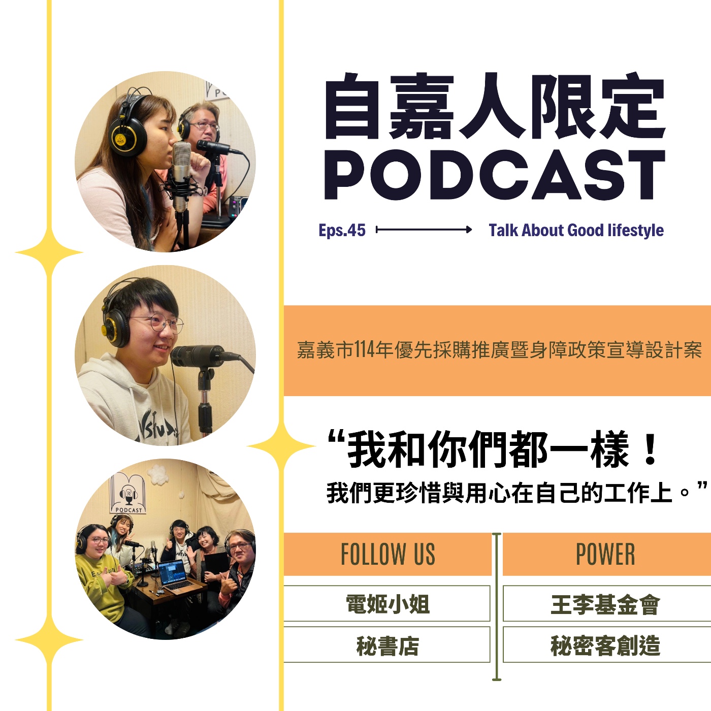 秘密客｜電姬小姐＋自嘉人限定