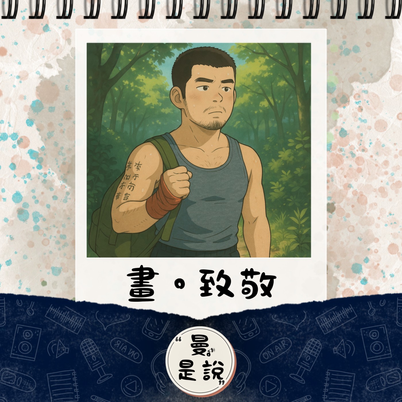 DP.07｜日。曼聊｜Chat GPT 圖片洗版大亂鬥。 episode artwork