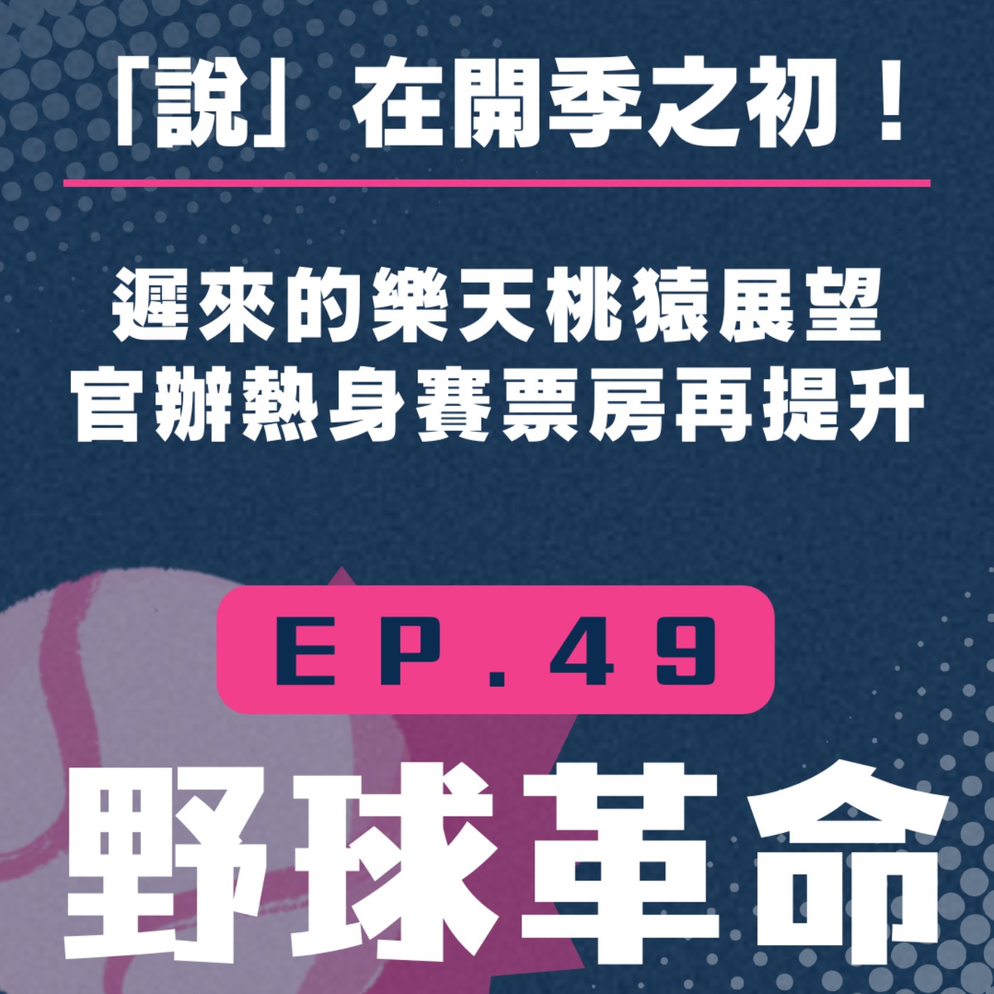 野球革命