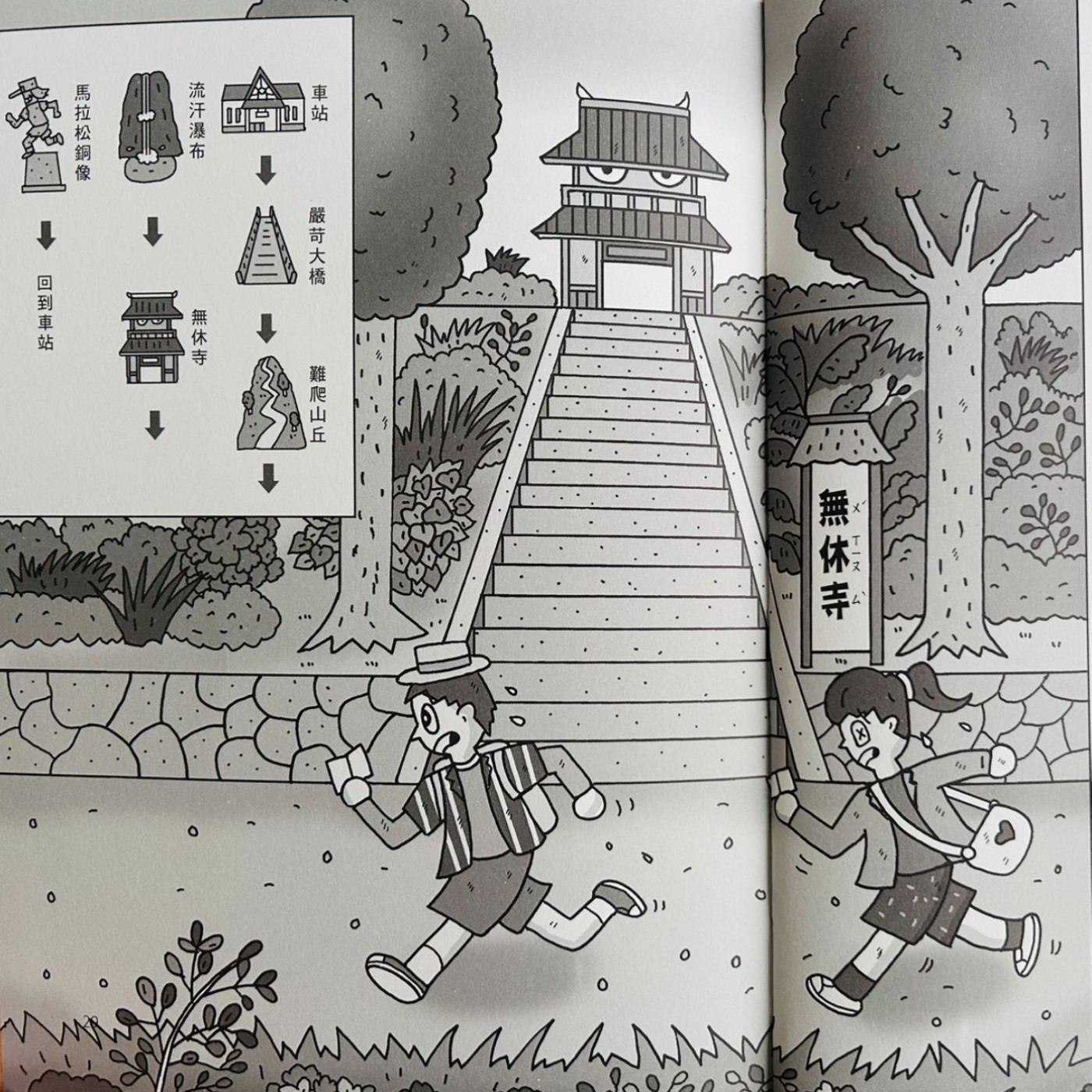 #111【旅行的小妖怪】飛毛腿集章活動 episode artwork