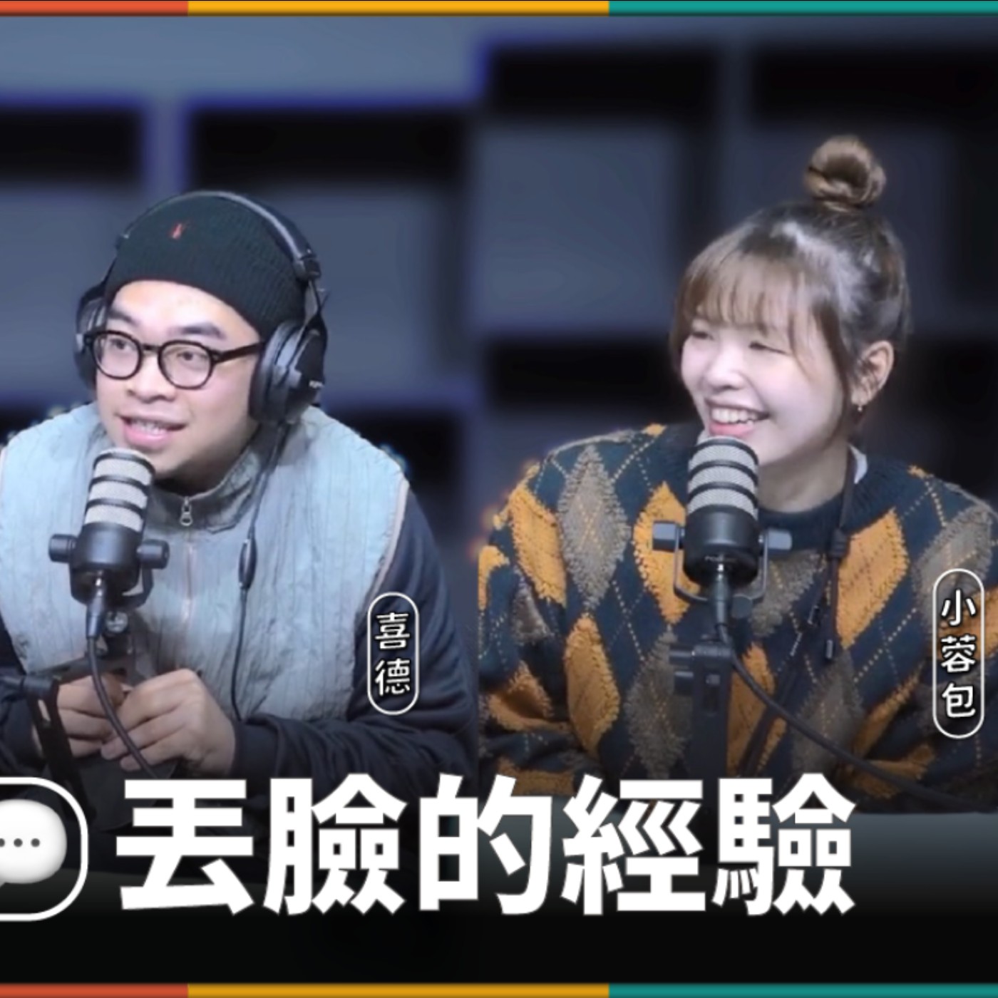 娛人的喜劇日常EP.50|人生中最丟臉的事... #陌生訊息|娛人時代