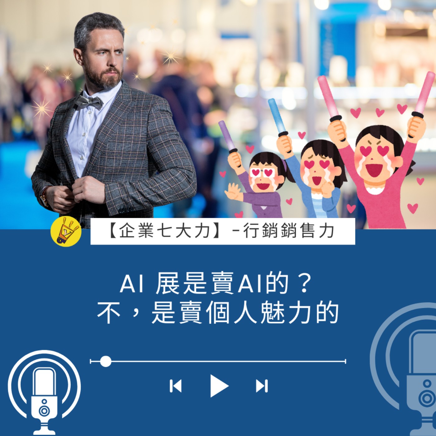 JOY 要播｜用生活的方式，說經營的事