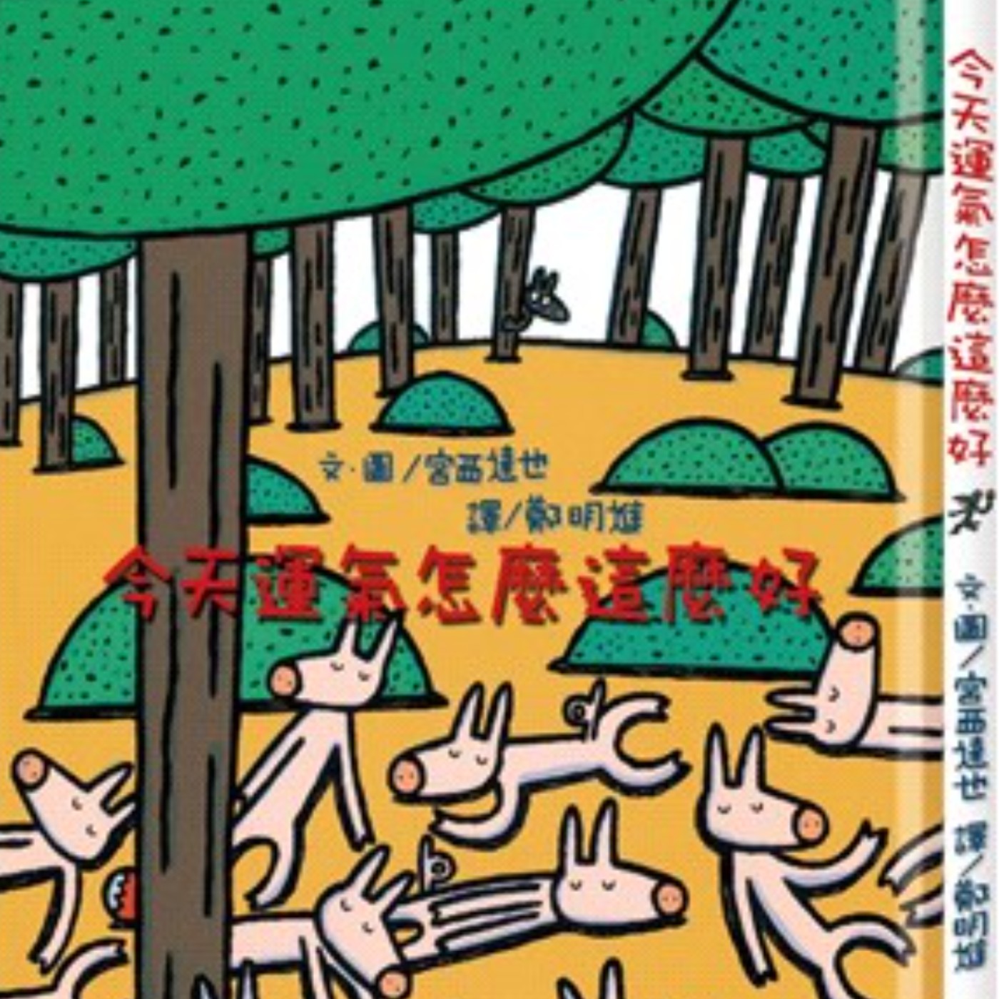 今天運氣怎麼這麼好