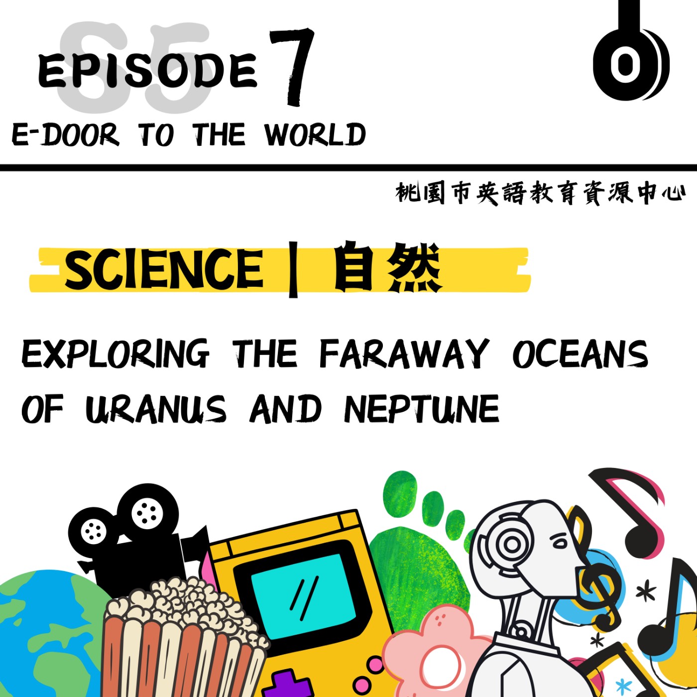 桃園市外師任意門E-door To The World