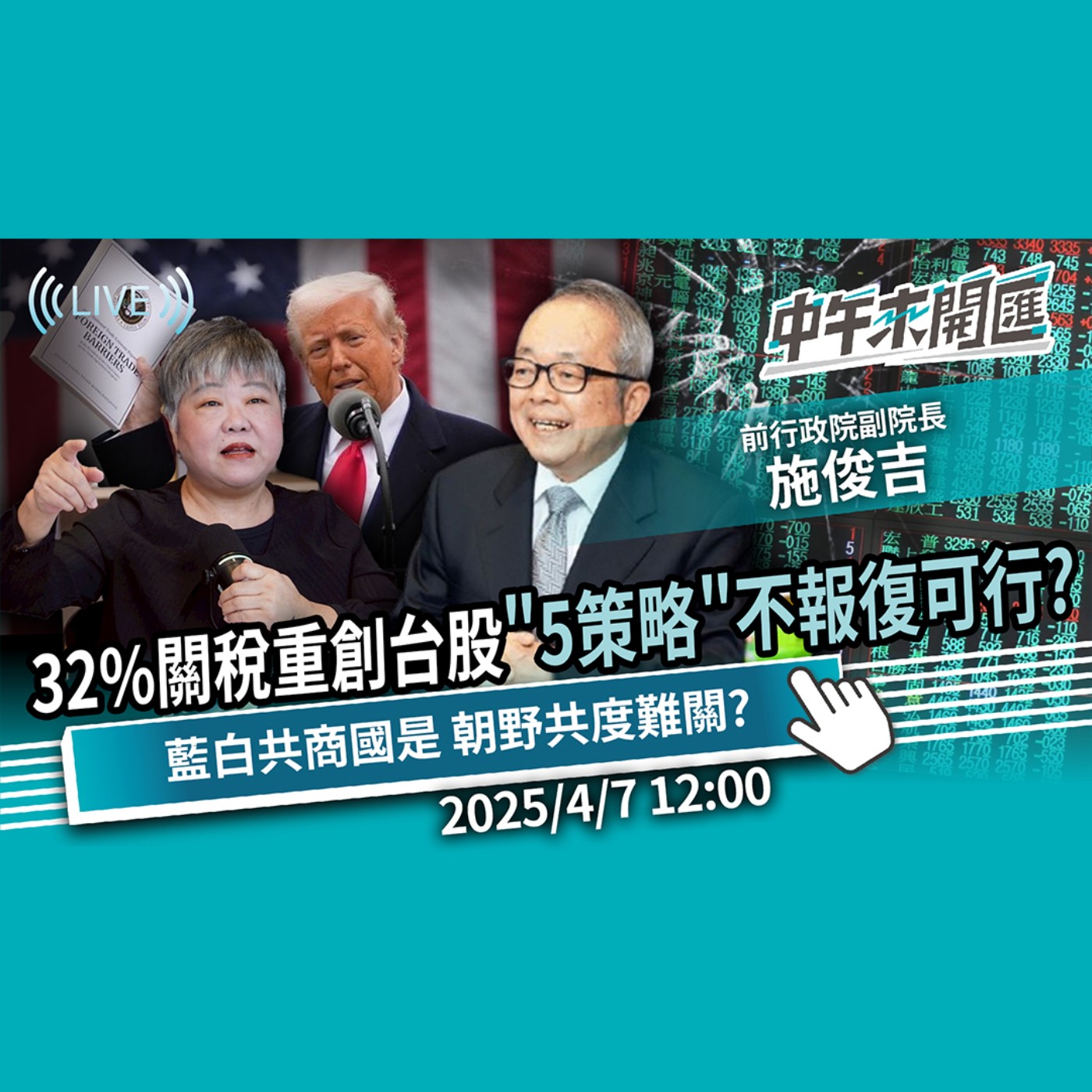 中午來開匯