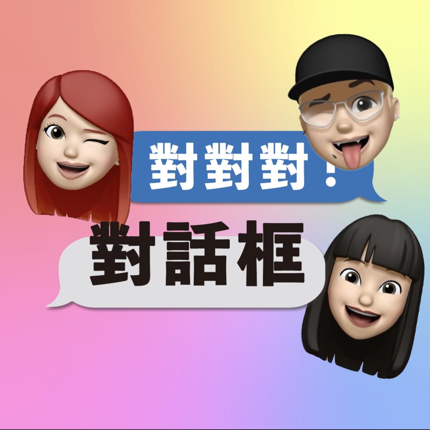 對話框