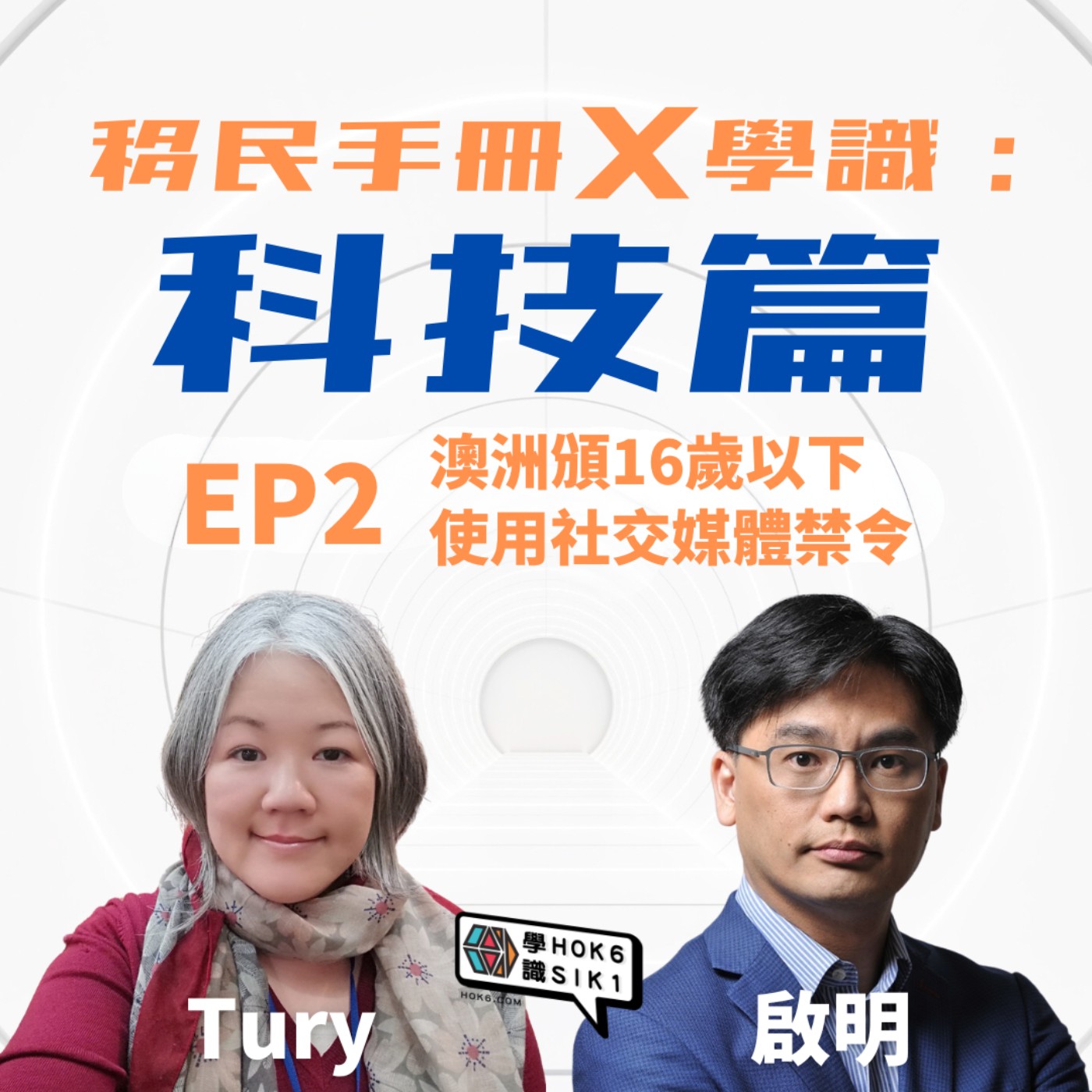 學識移民手冊