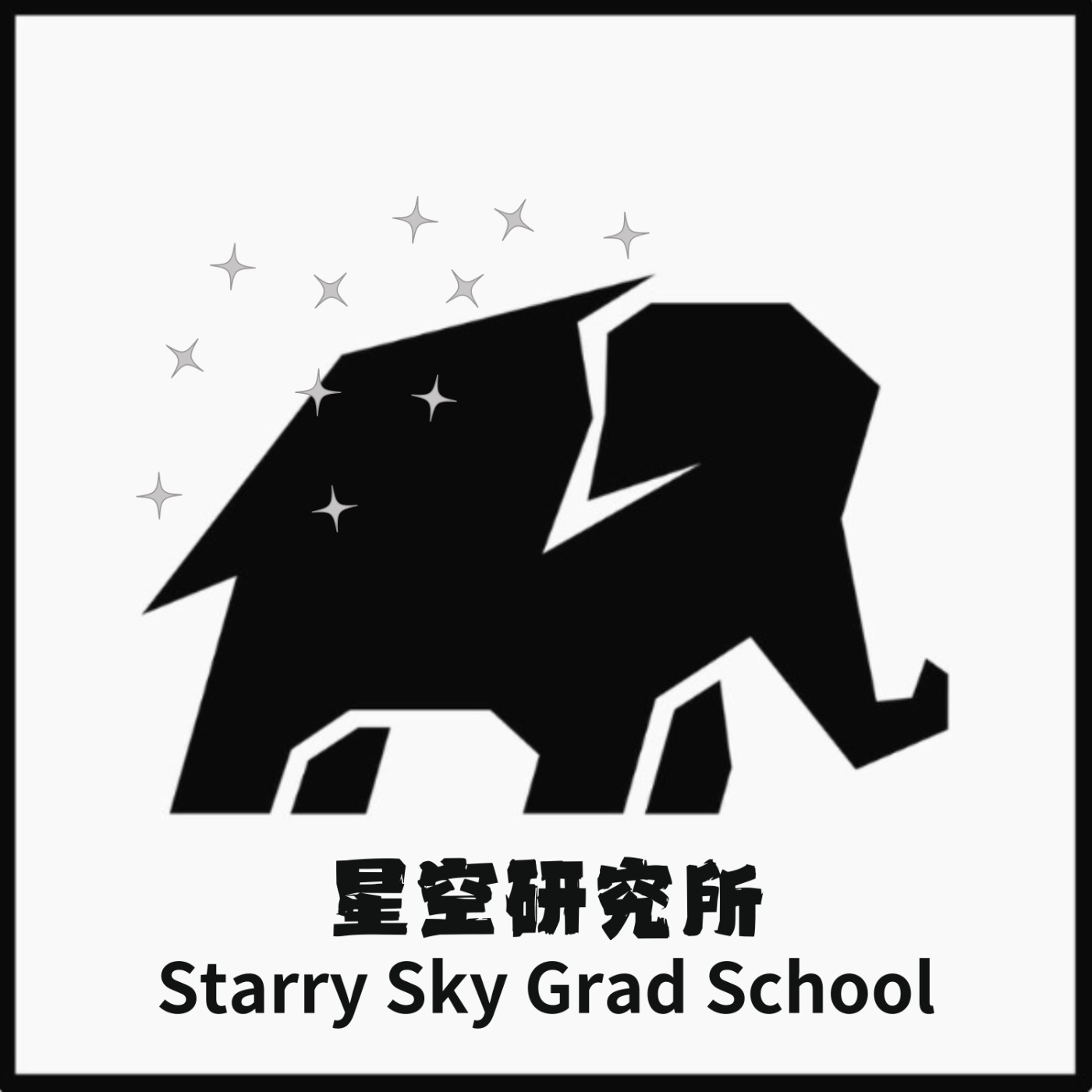 #25🎧《沒有力氣了》｜星空研究所ssgs