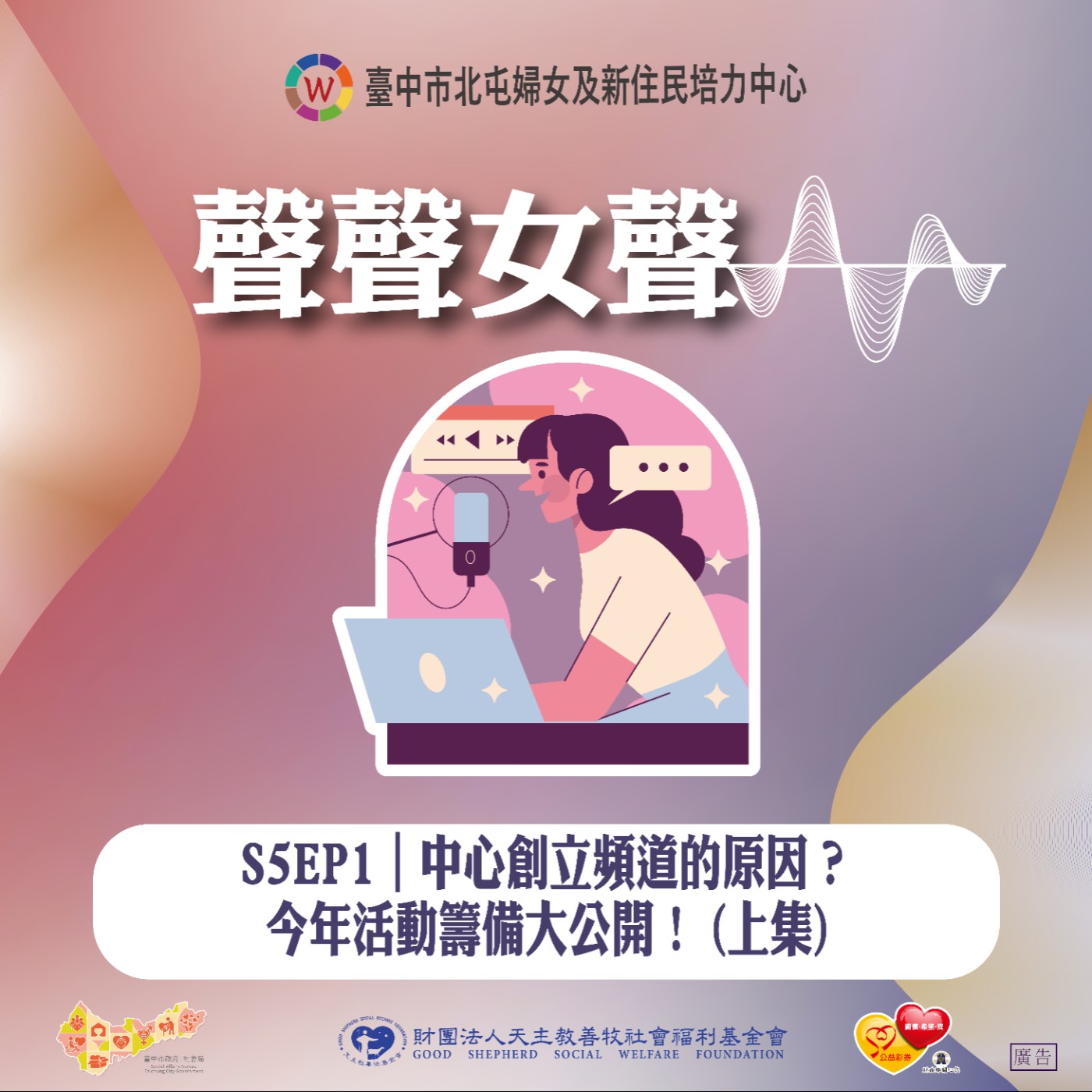 S5EP1｜中心創立頻道的原因？今年活動籌備大公開！(上集) episode artwork