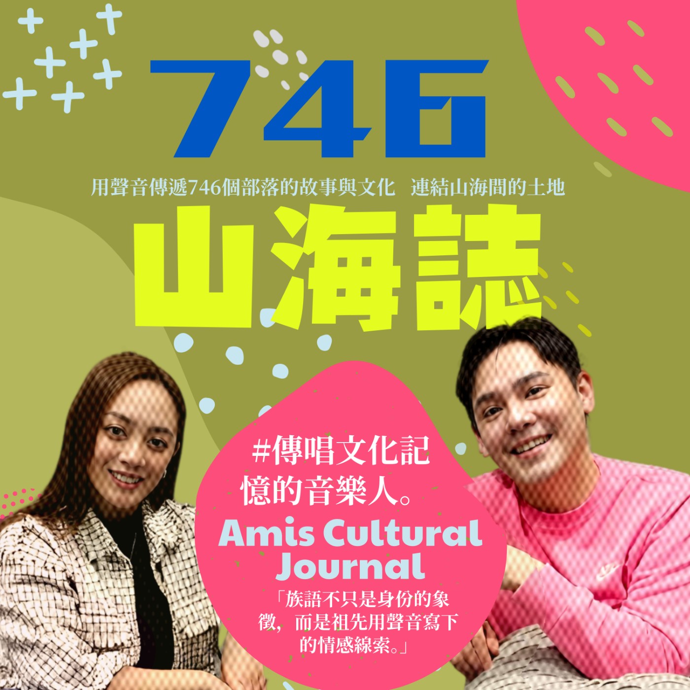 746山海誌