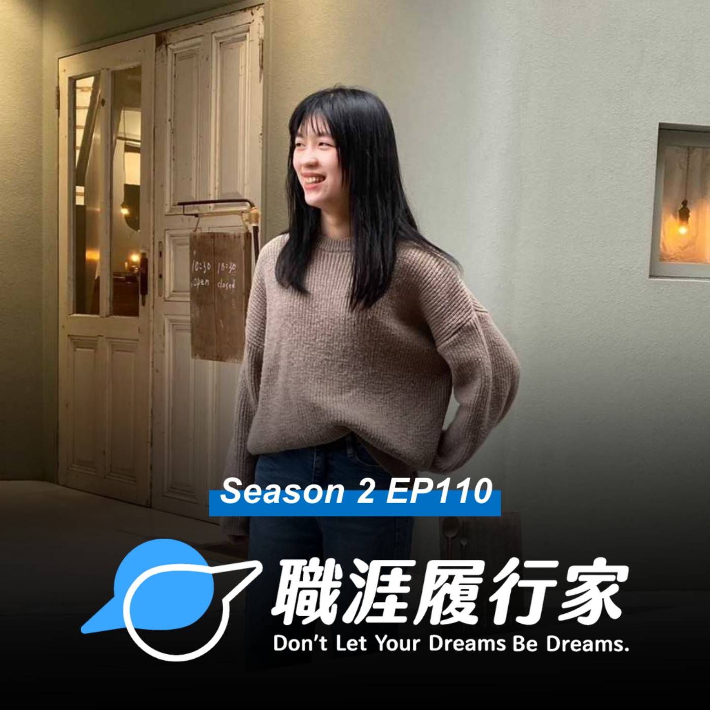 cover of episode S2EP110 熱門話題｜實習真的比較好找工作？專訪 Y 社 SEO 實習生 Ariel & 平面設計師 Jenny