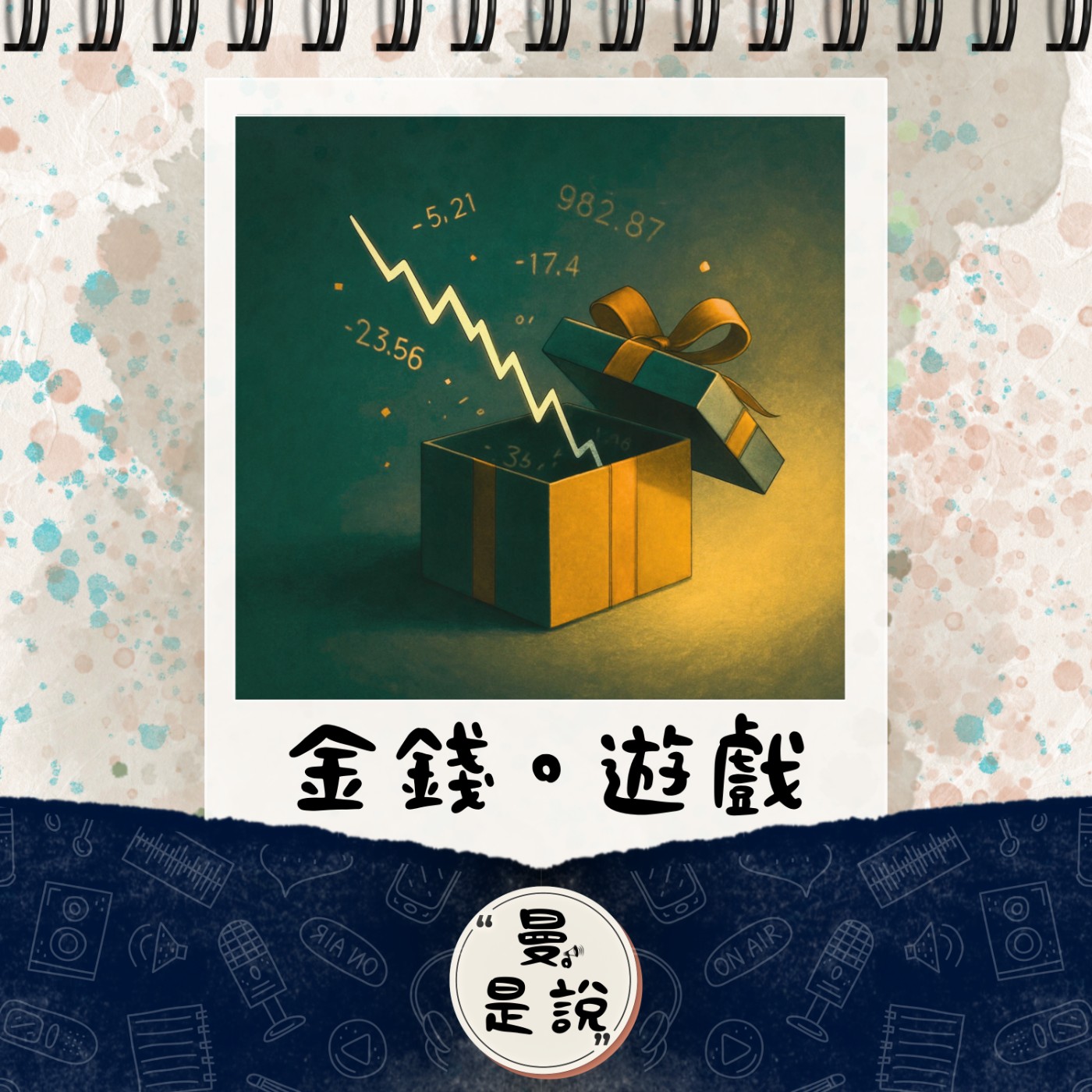 DP.11｜日。曼聊｜空字407號：綠海，藍天，金錢遊戲。（內附書單） episode artwork