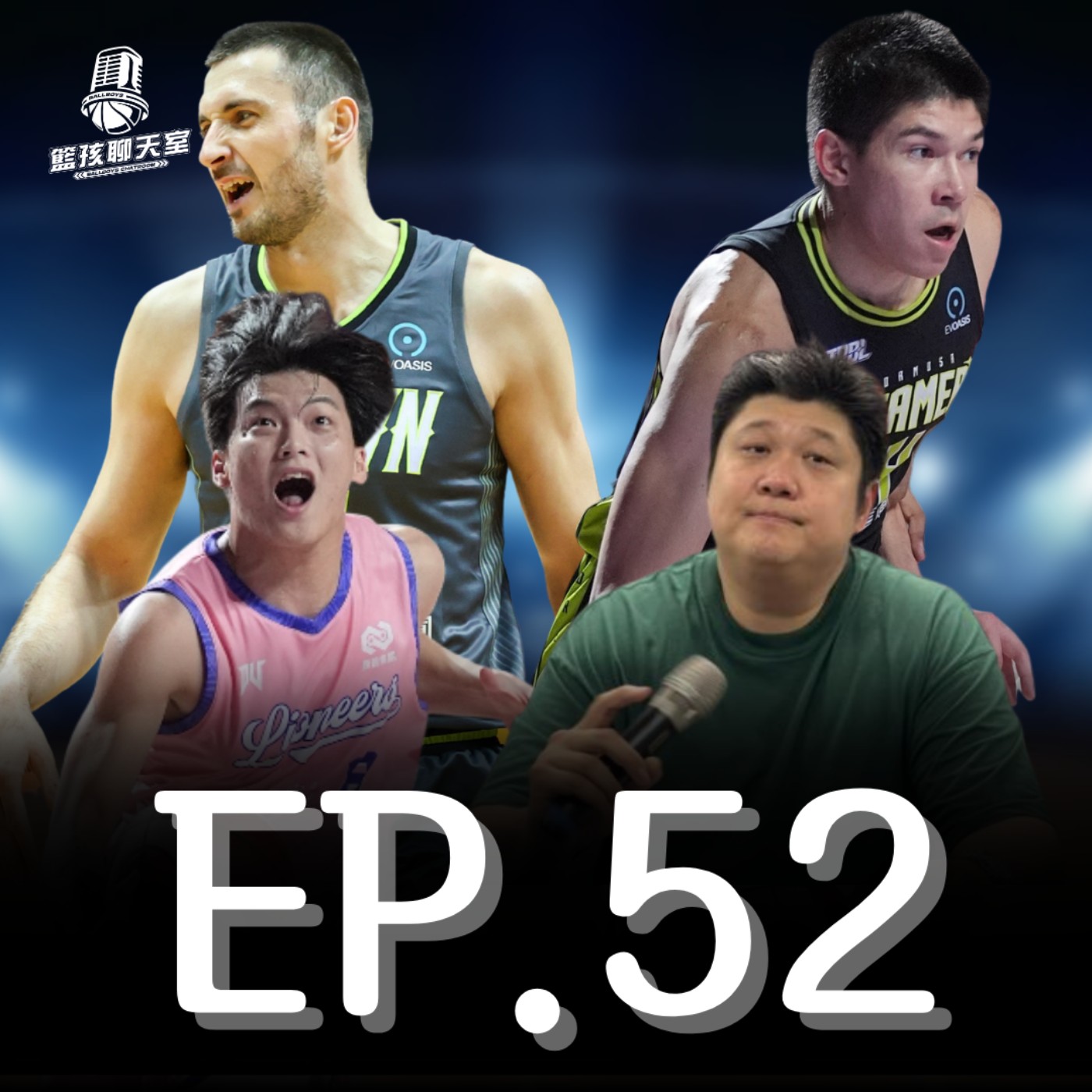 EP.52｜夢想家兵敗新竹的下一步、暑假近在眼前攻城獅怎麼走、默默醞釀的世紀交易？ episode artwork