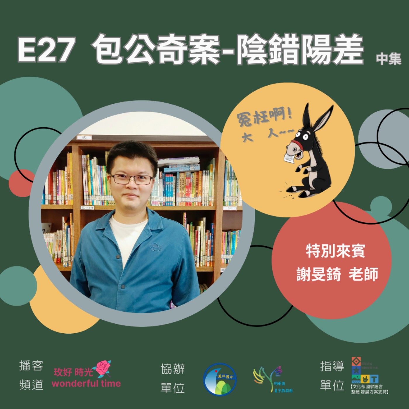 E27 I 包公奇案-陰錯陽差(中集)